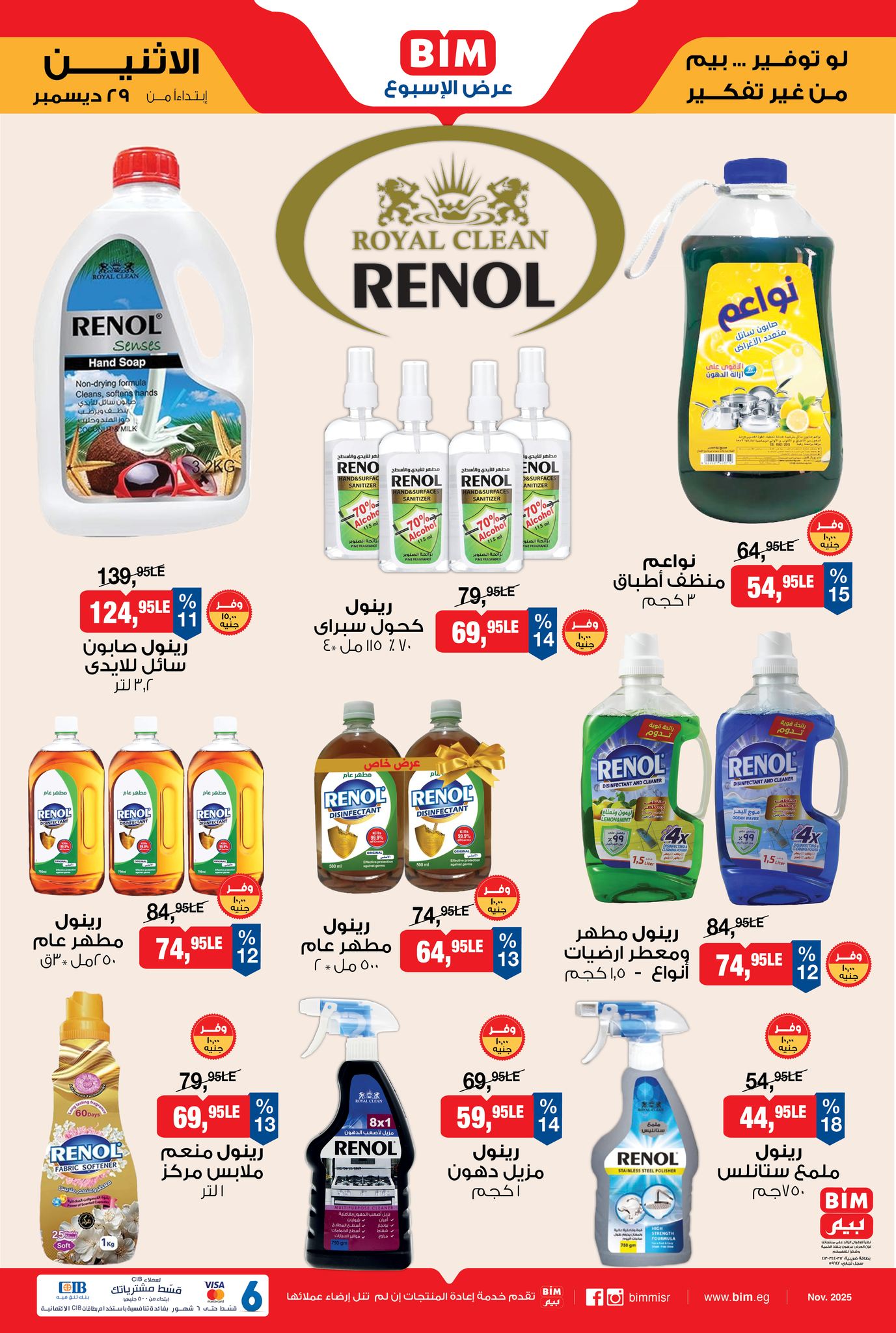 bim offers from 29dec to 29dec 2025 عروض بيم من 29 ديسمبر حتى 29 ديسمبر 2025 صفحة رقم 5