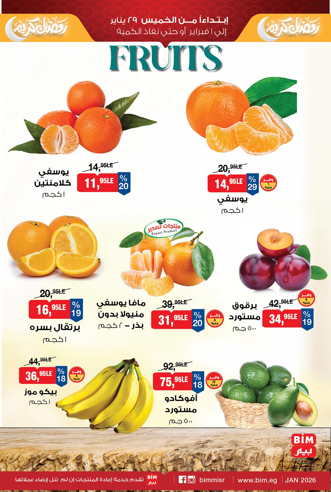 عروض بيم 29 يناير - 1 فبراير 2026 صفحة 2 - bim offers 29 January - 1 February 2026 page 2