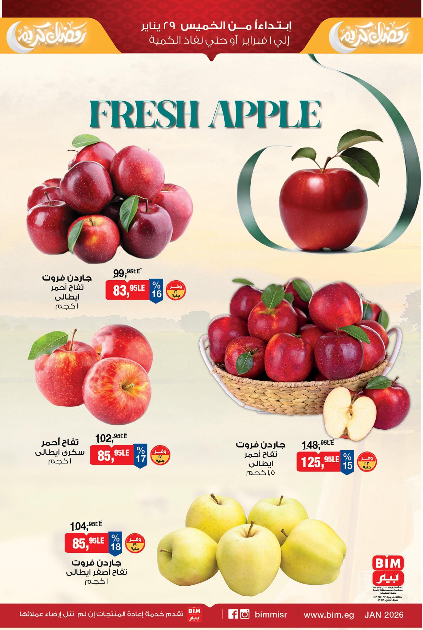 عروض بيم 29 يناير - 1 فبراير 2026 صفحة 3 - bim offers 29 January - 1 February 2026 page 3