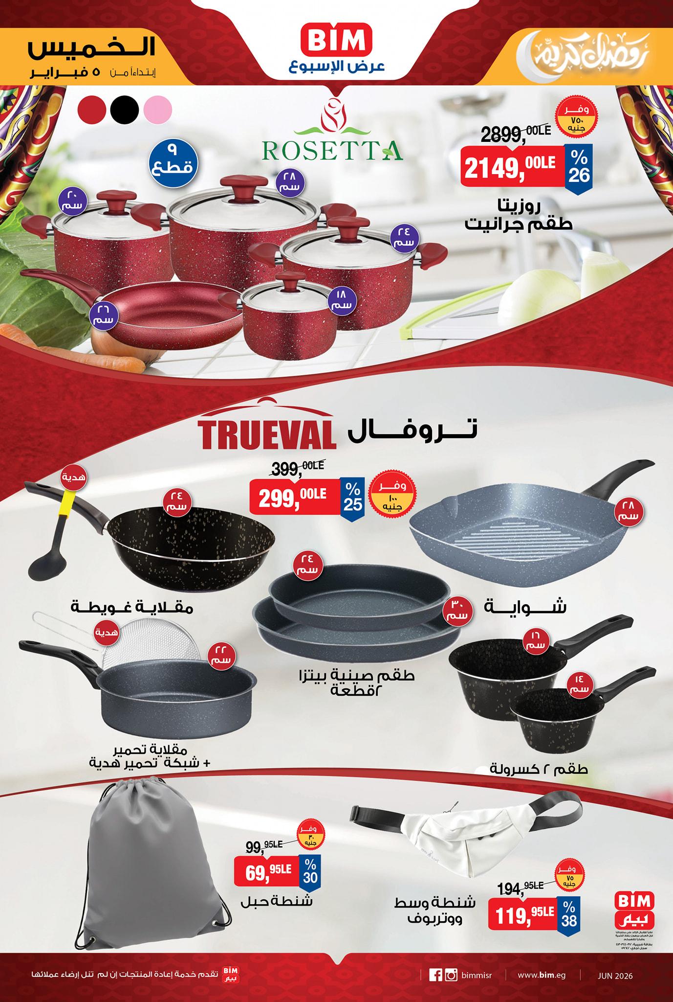 عروض بيم  ماركت من 29 يناير 2026  صفحة 2 - bim offers 29-29 January 2026 page 2