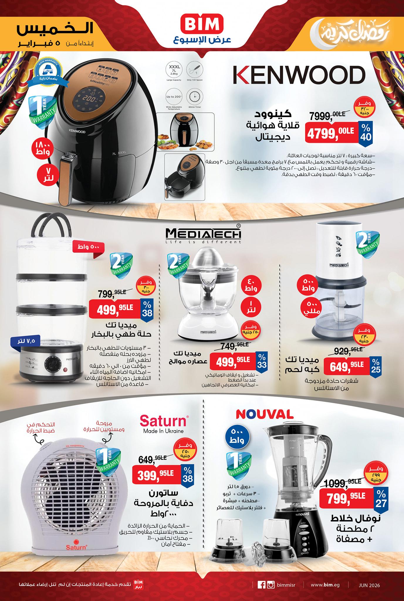 عروض بيم  ماركت من 29 يناير 2026  صفحة 3 - bim offers 29-29 January 2026 page 3