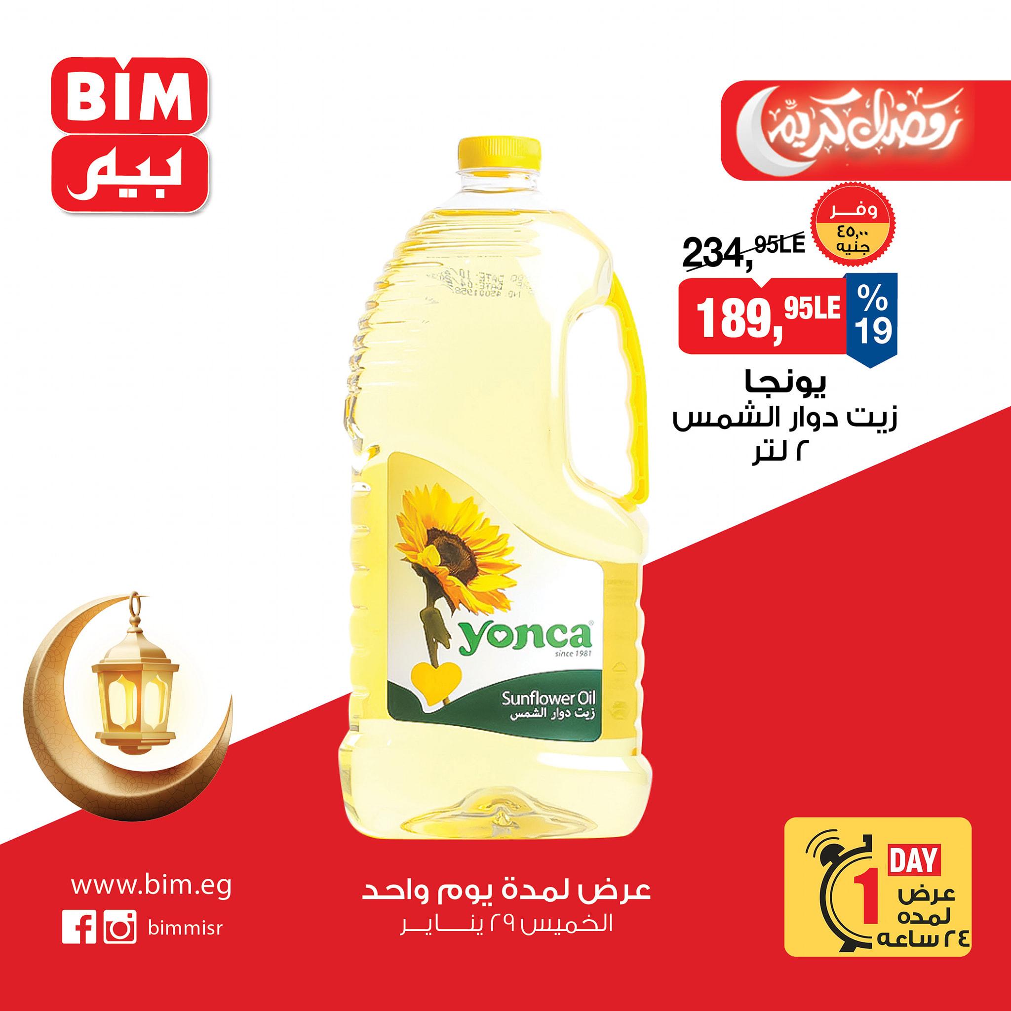 عروض بيم  29 يناير 2026 صفحة 2 - bim offers 29-29 January 2026 page 2