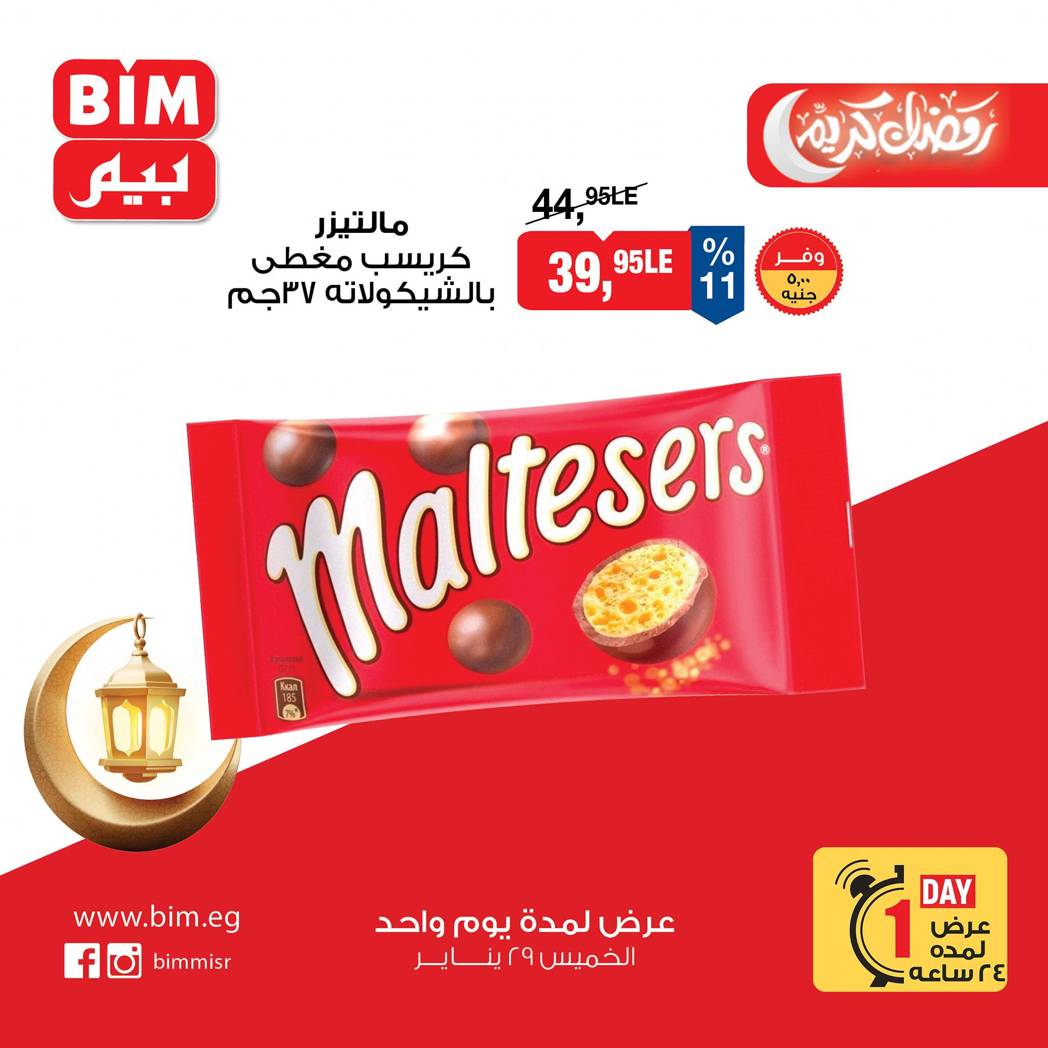 عروض بيم  29 يناير 2026 صفحة 3 - bim offers 29-29 January 2026 page 3