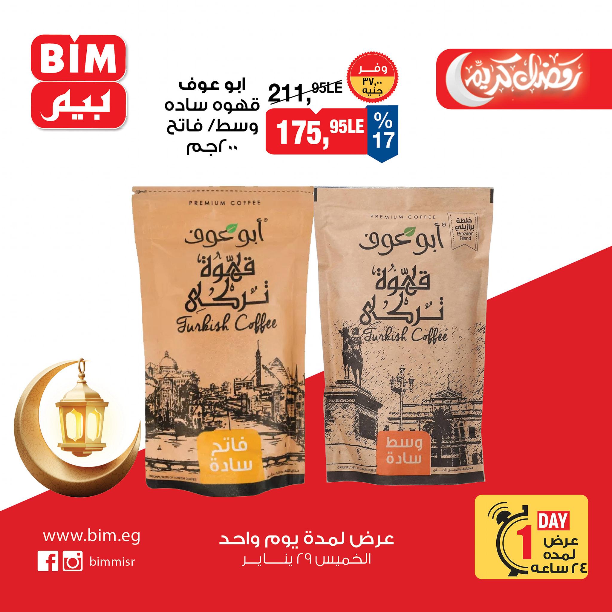 عروض بيم  29 يناير 2026 صفحة 5 - bim offers 29-29 January 2026 page 5