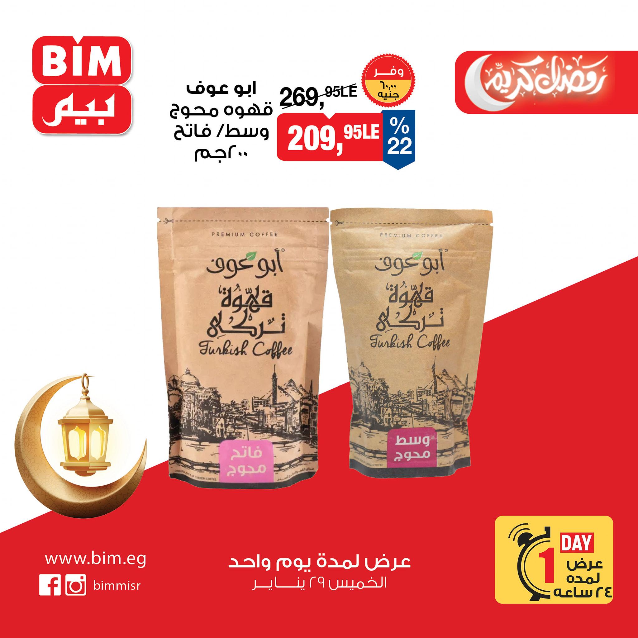 عروض بيم  29 يناير 2026 صفحة 6 - bim offers 29-29 January 2026 page 6