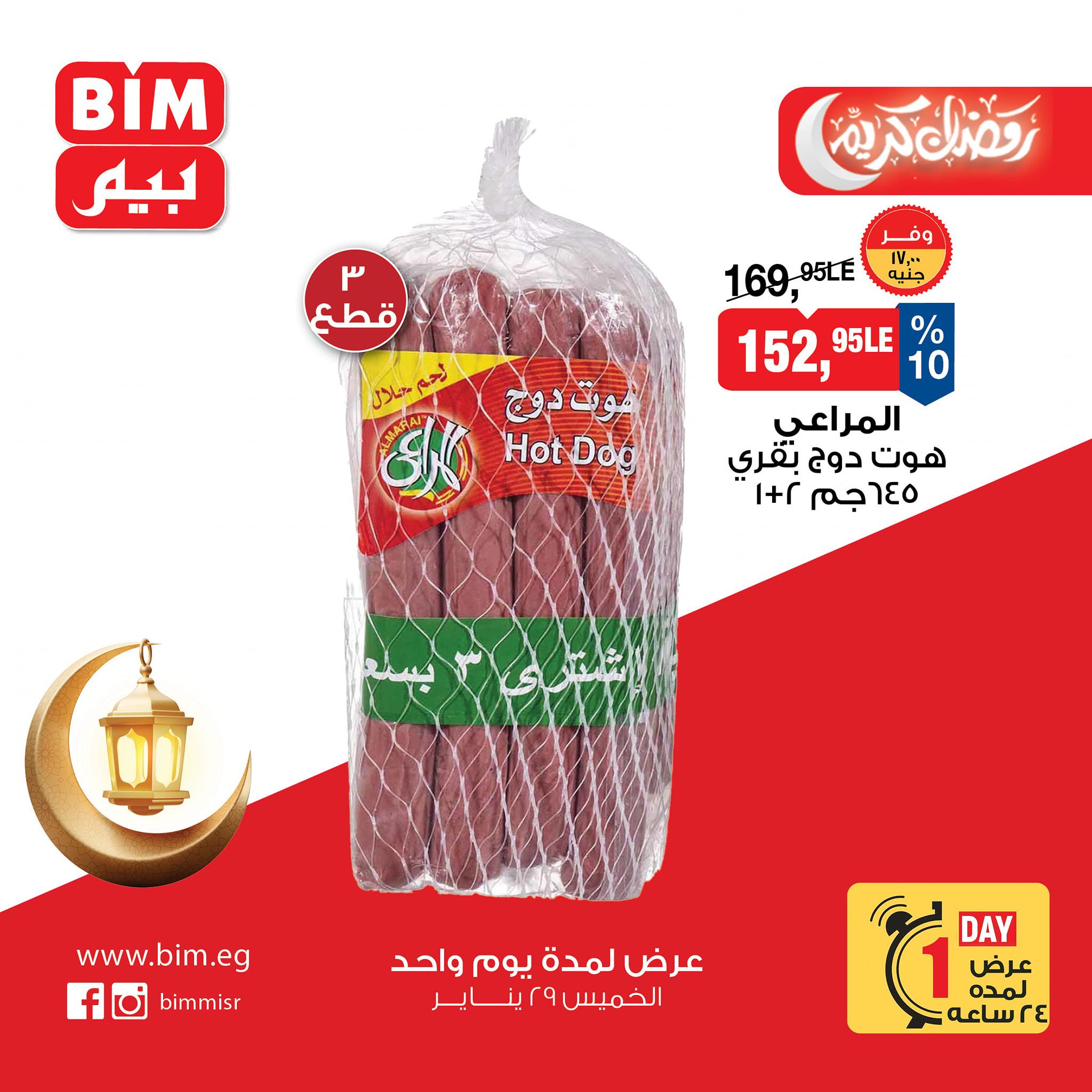 عروض بيم  29 يناير 2026 صفحة 7 - bim offers 29-29 January 2026 page 7