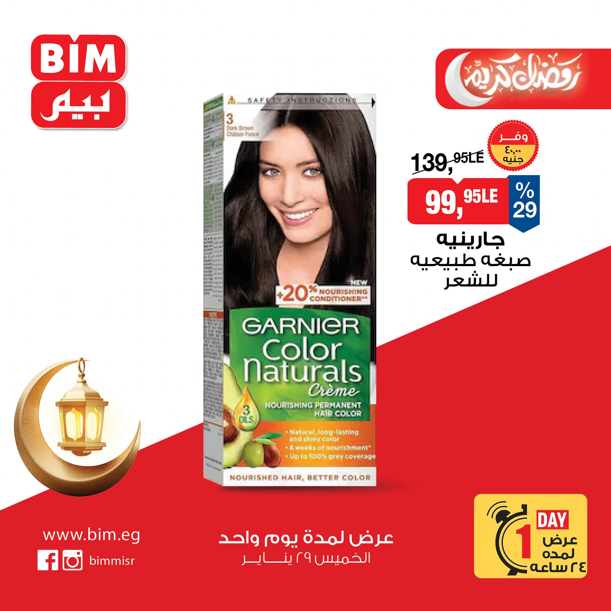 عروض بيم  29 يناير 2026 صفحة 8 - bim offers 29-29 January 2026 page 8