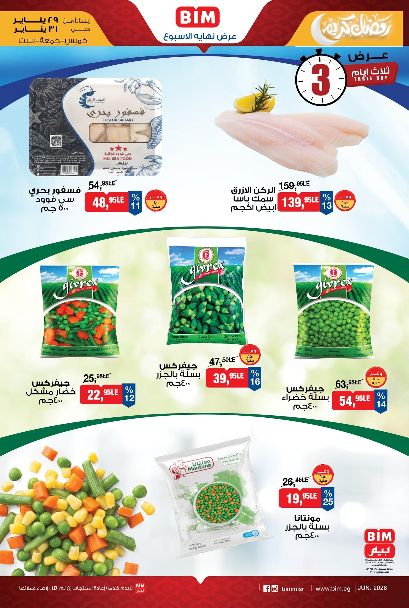 عروض بيم 29-31 يناير 2026 صفحة 3 - bim offers 29-31 January 2026 page 3