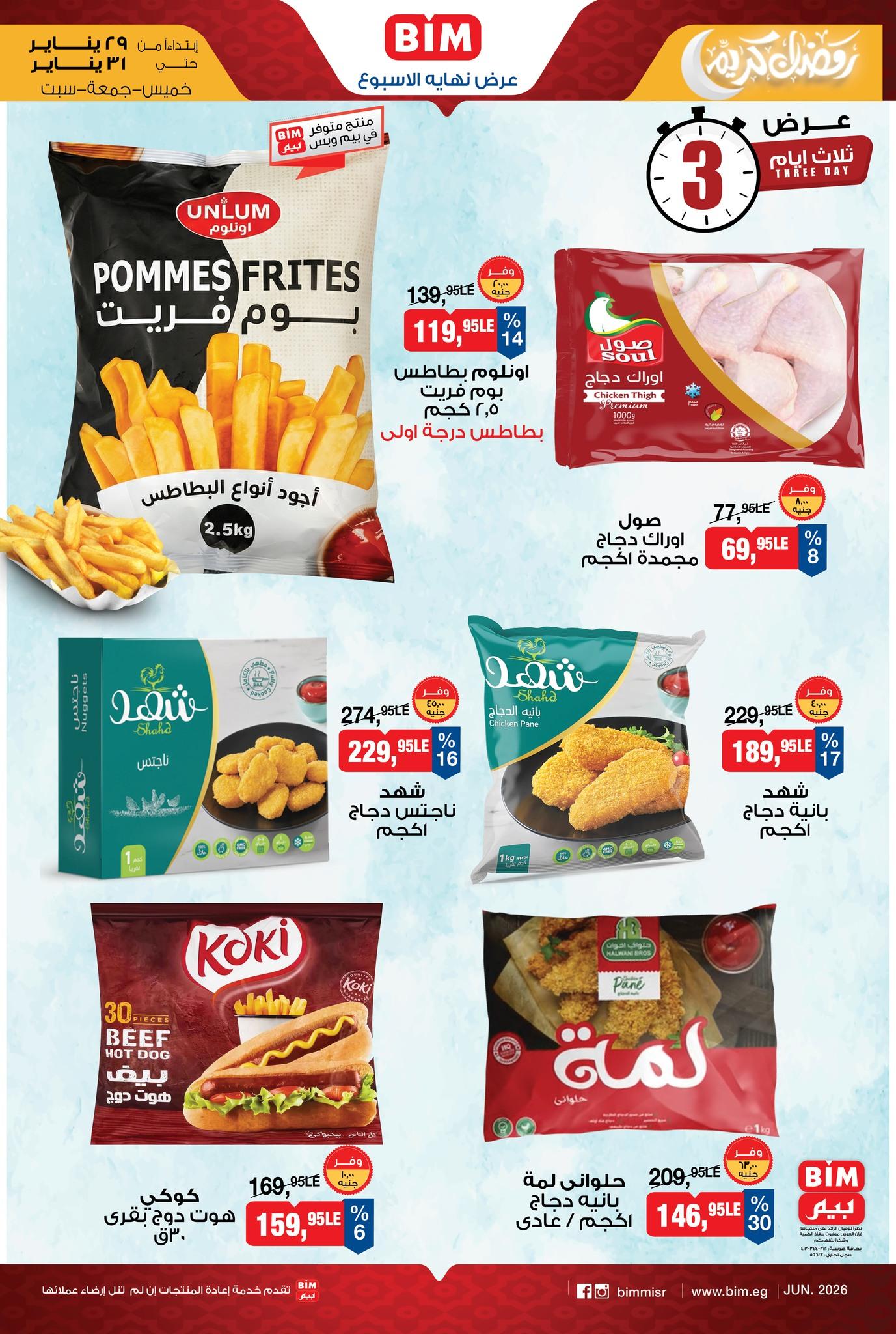 عروض بيم 29-31 يناير 2026 صفحة 4 - bim offers 29-31 January 2026 page 4