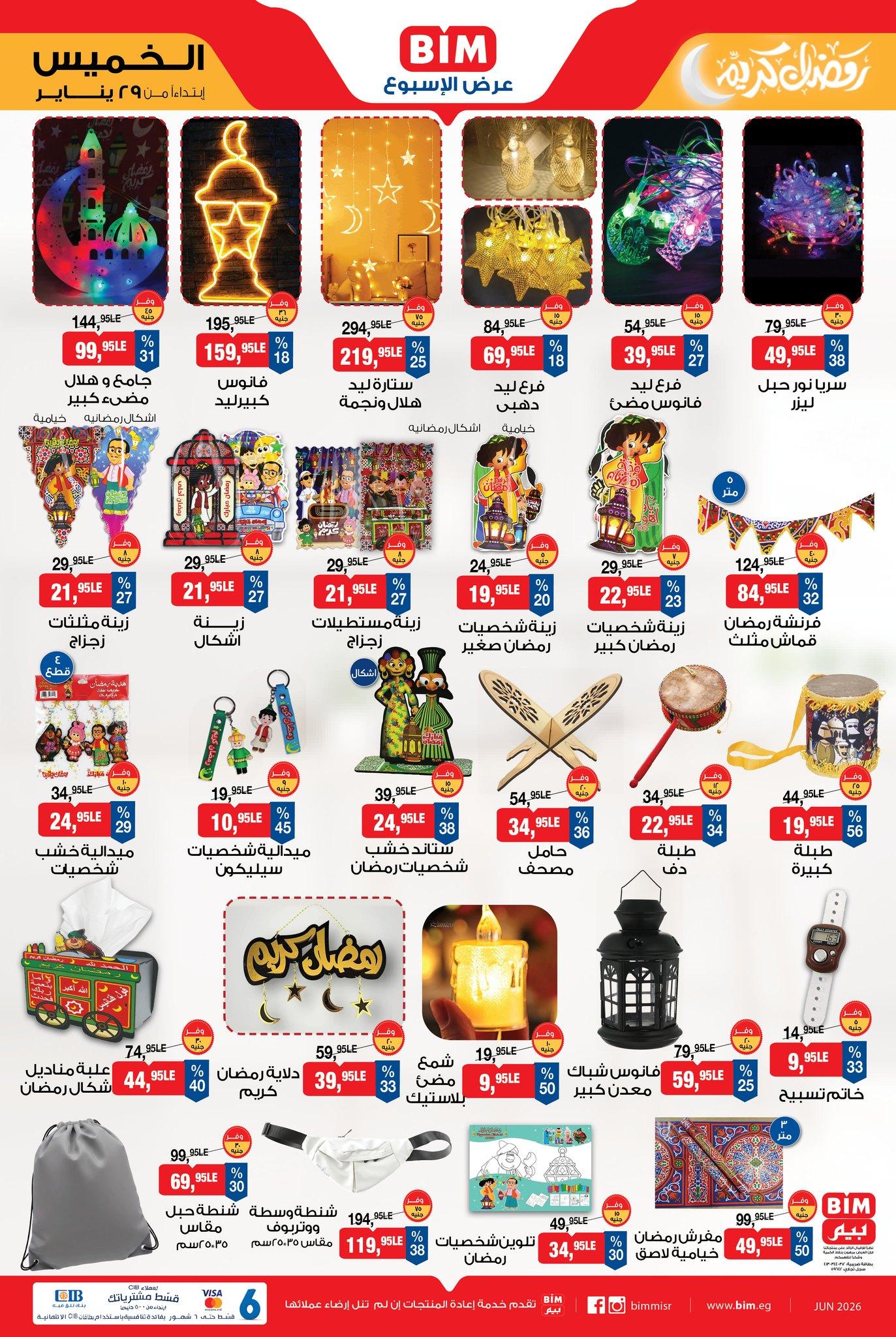 عروض بيم 29 يناير - 4 فبراير 2026 صفحة 2 - bim offers 29 January - 4 February 2026 page 2