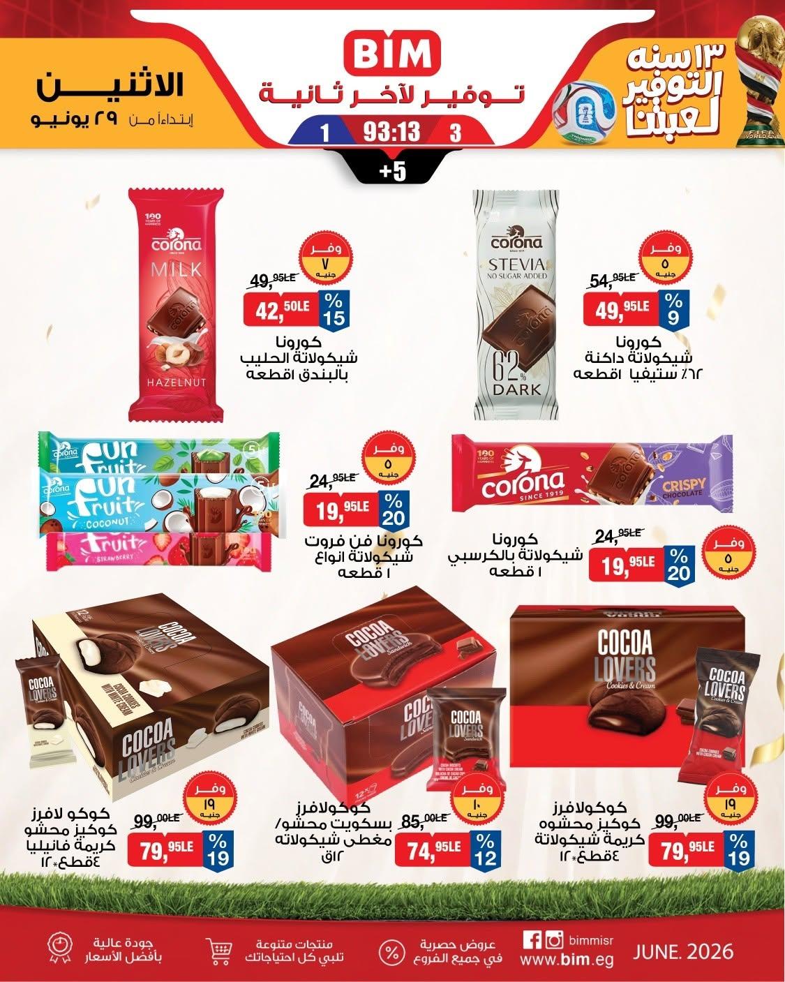 عروض بيم ماركت من 29 يونيو 2026  صفحة 10