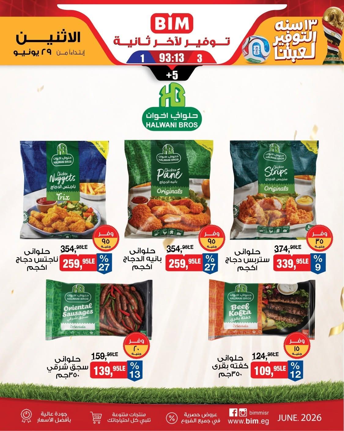 عروض بيم ماركت من 29 يونيو 2026  صفحة 15
