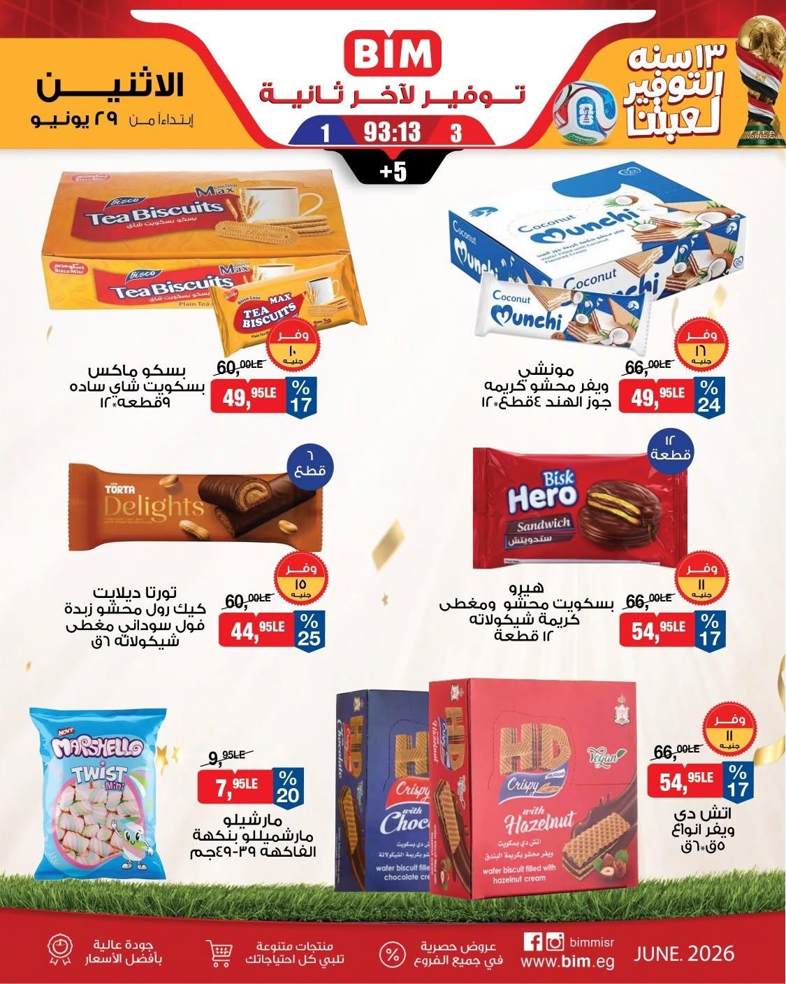 عروض بيم ماركت من 29 يونيو 2026  صفحة 9