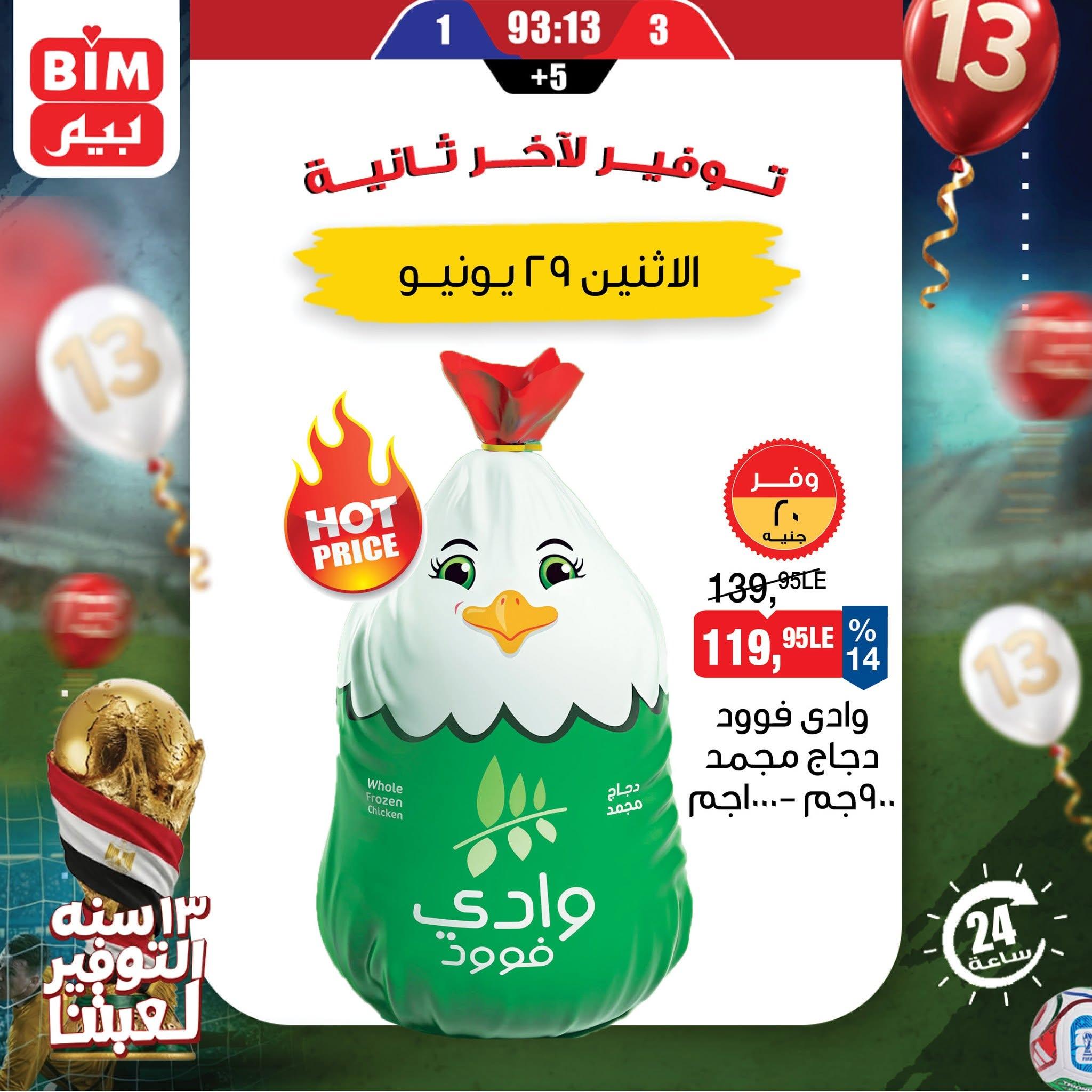عروض بيم ماركت 29 يونيو 2026  صفحة 3