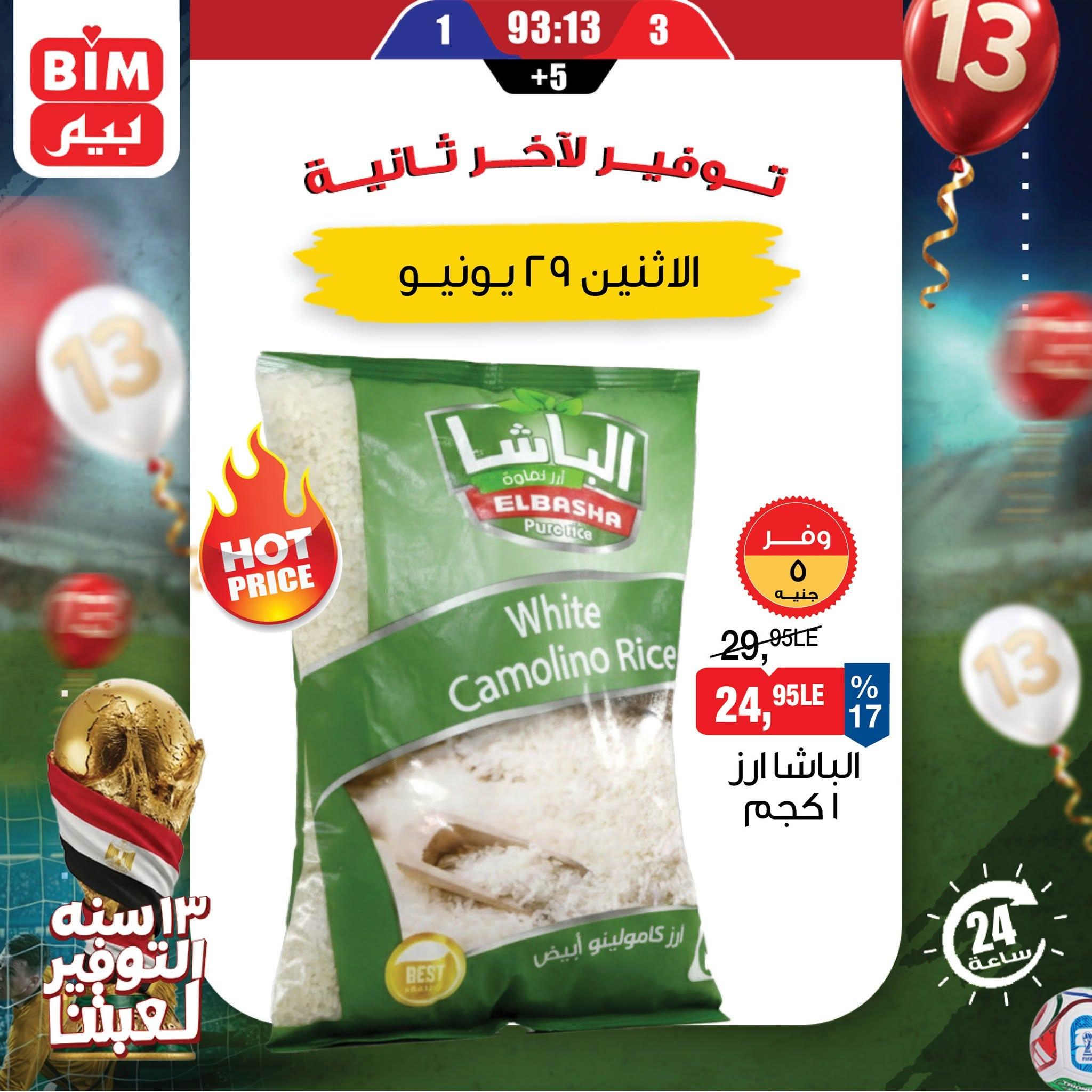 عروض بيم ماركت 29 يونيو 2026  صفحة 4