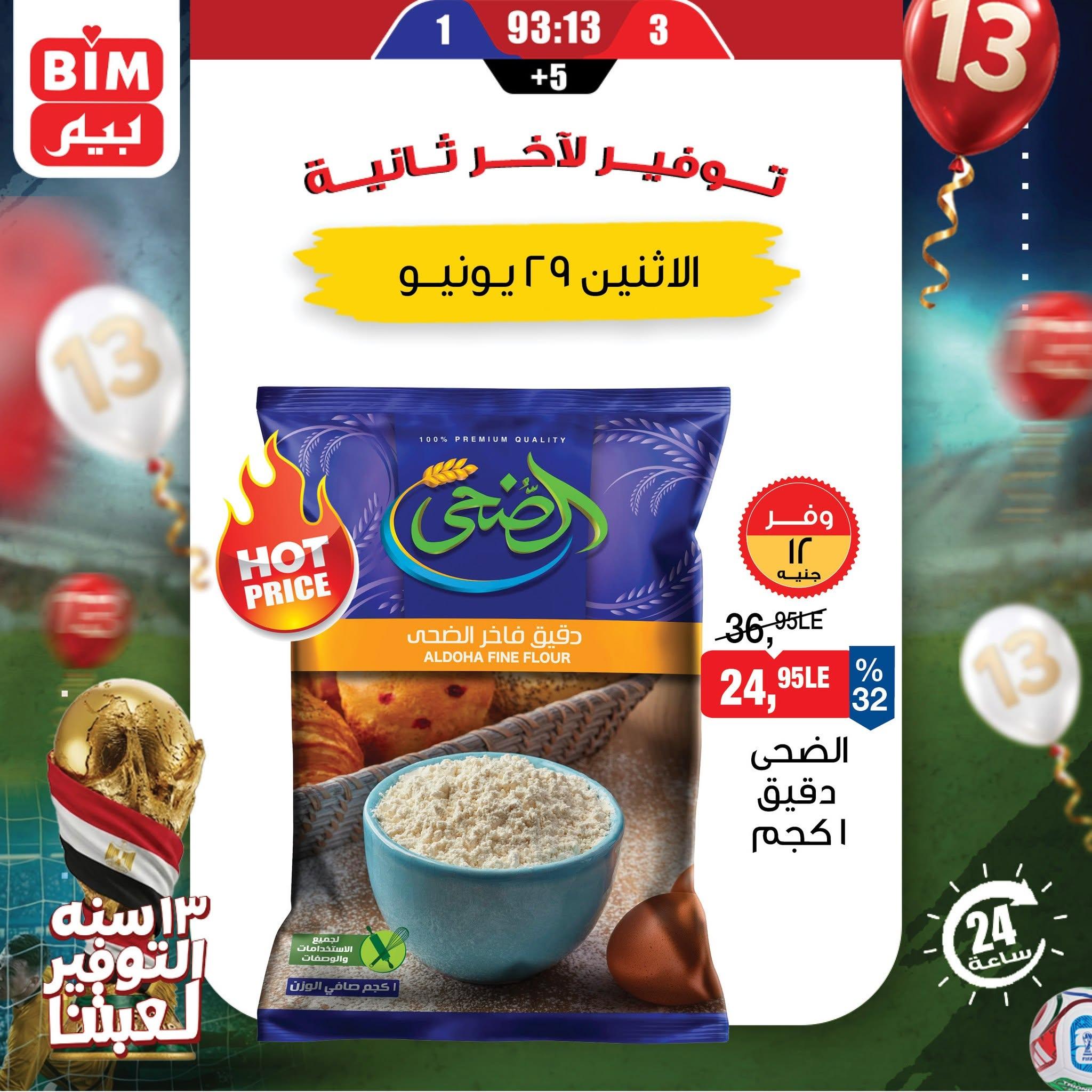 عروض بيم ماركت 29 يونيو 2026  صفحة 6