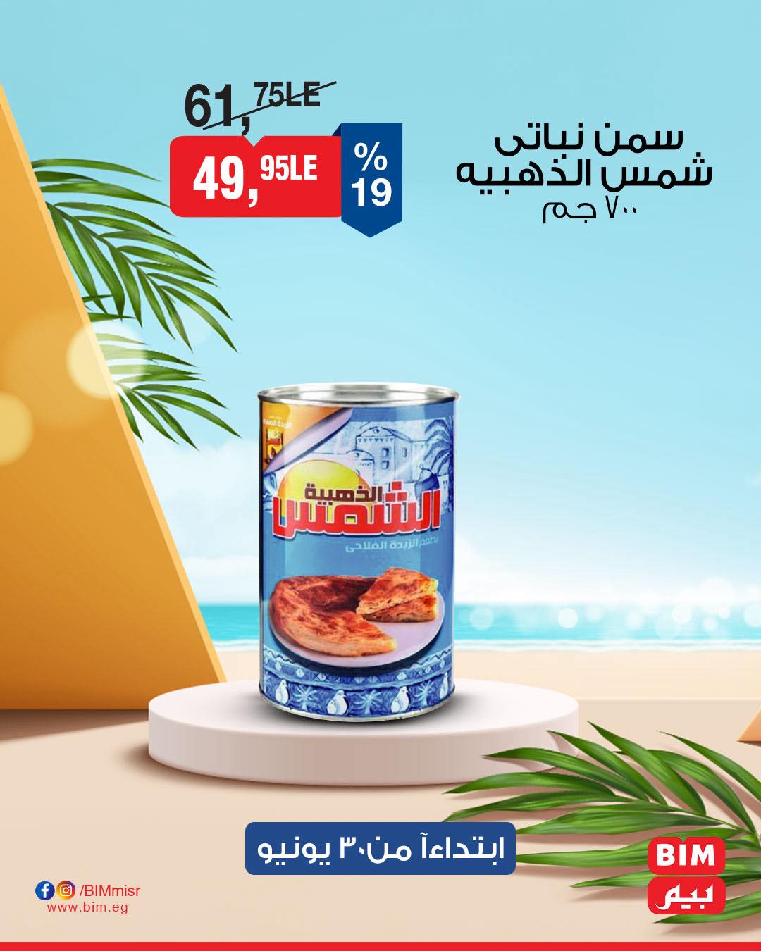 bim offers from 29jun to 2jun 2025 عروض بيم من 29 يونيو حتى 2 يونيو 2025 صفحة رقم 10