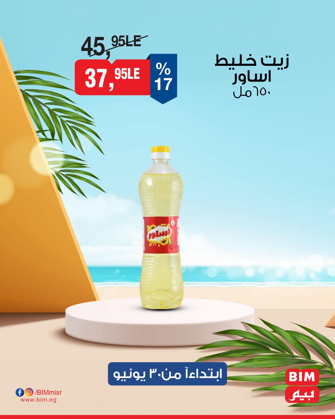 bim offers from 29jun to 2jun 2025 عروض بيم من 29 يونيو حتى 2 يونيو 2025 صفحة رقم 11