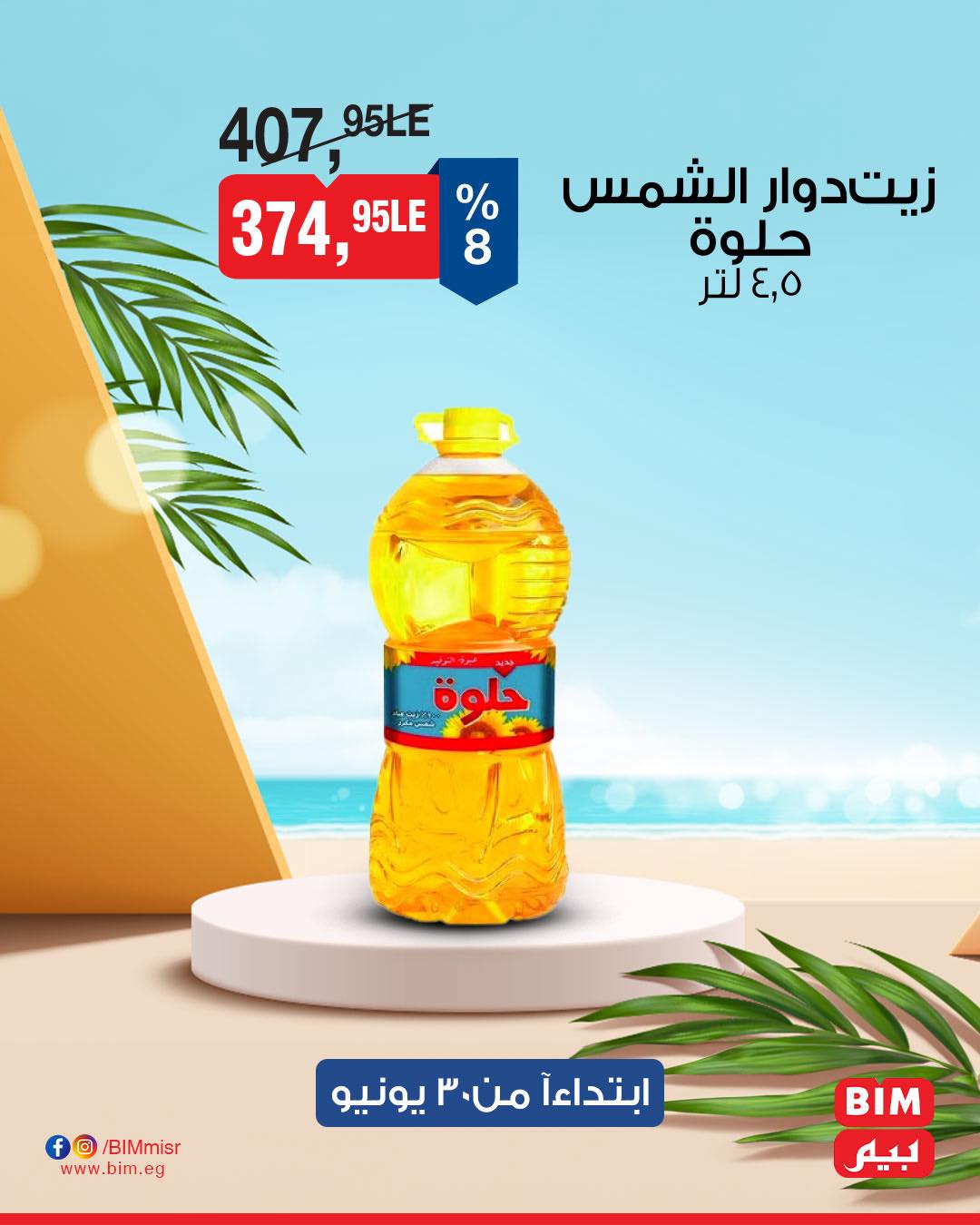 bim offers from 29jun to 2jun 2025 عروض بيم من 29 يونيو حتى 2 يونيو 2025 صفحة رقم 13