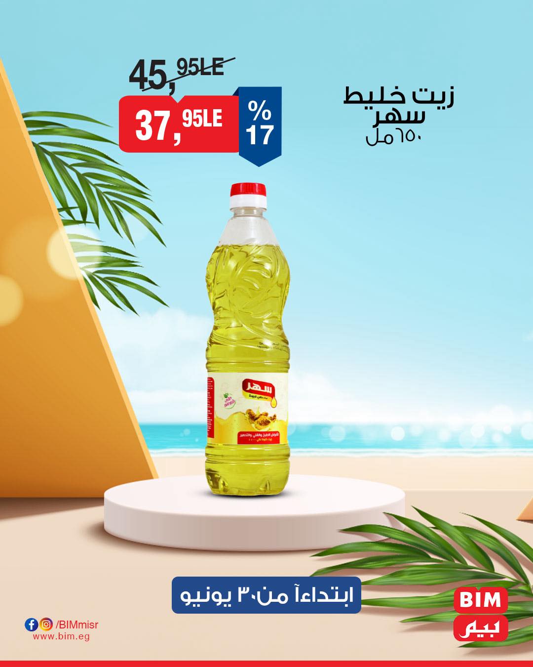 bim offers from 29jun to 2jun 2025 عروض بيم من 29 يونيو حتى 2 يونيو 2025 صفحة رقم 3