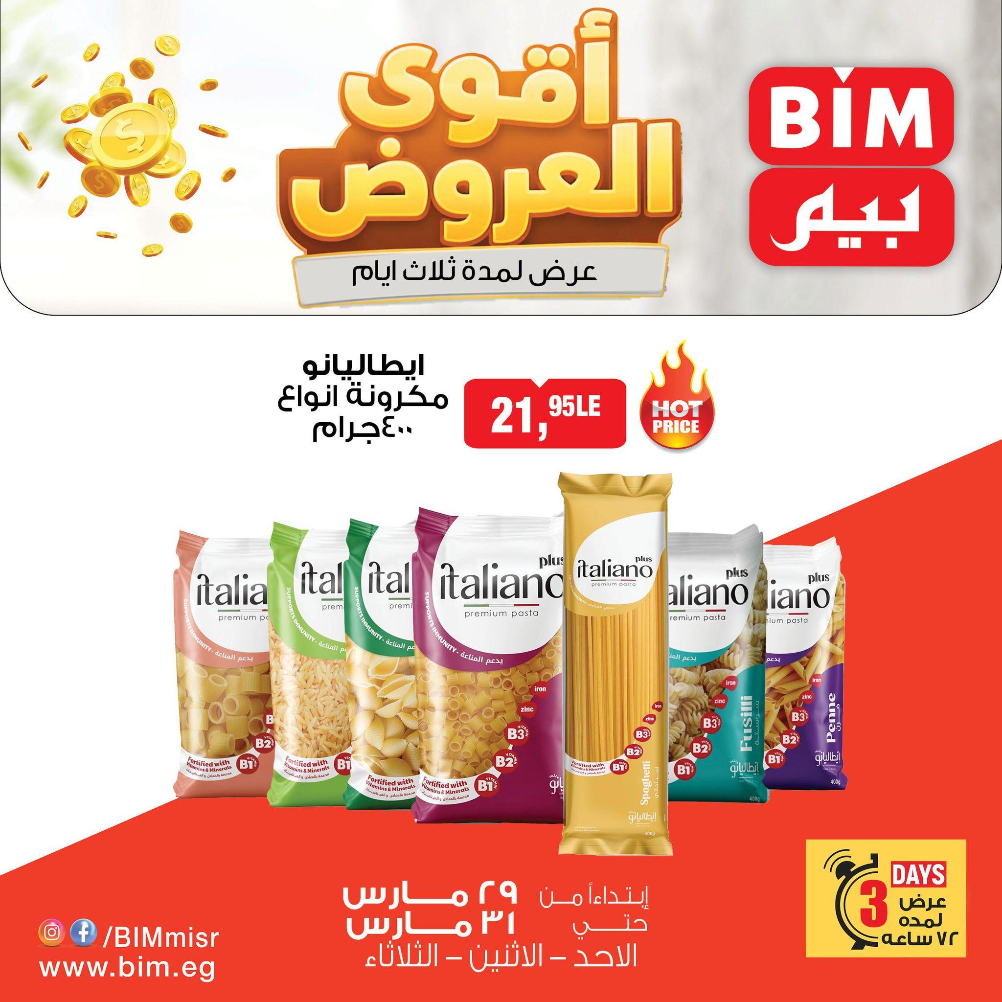 عروض بيم 29-31 مارس 2026 صفحة 4 - bim offers 29-31 March 2026 page 4