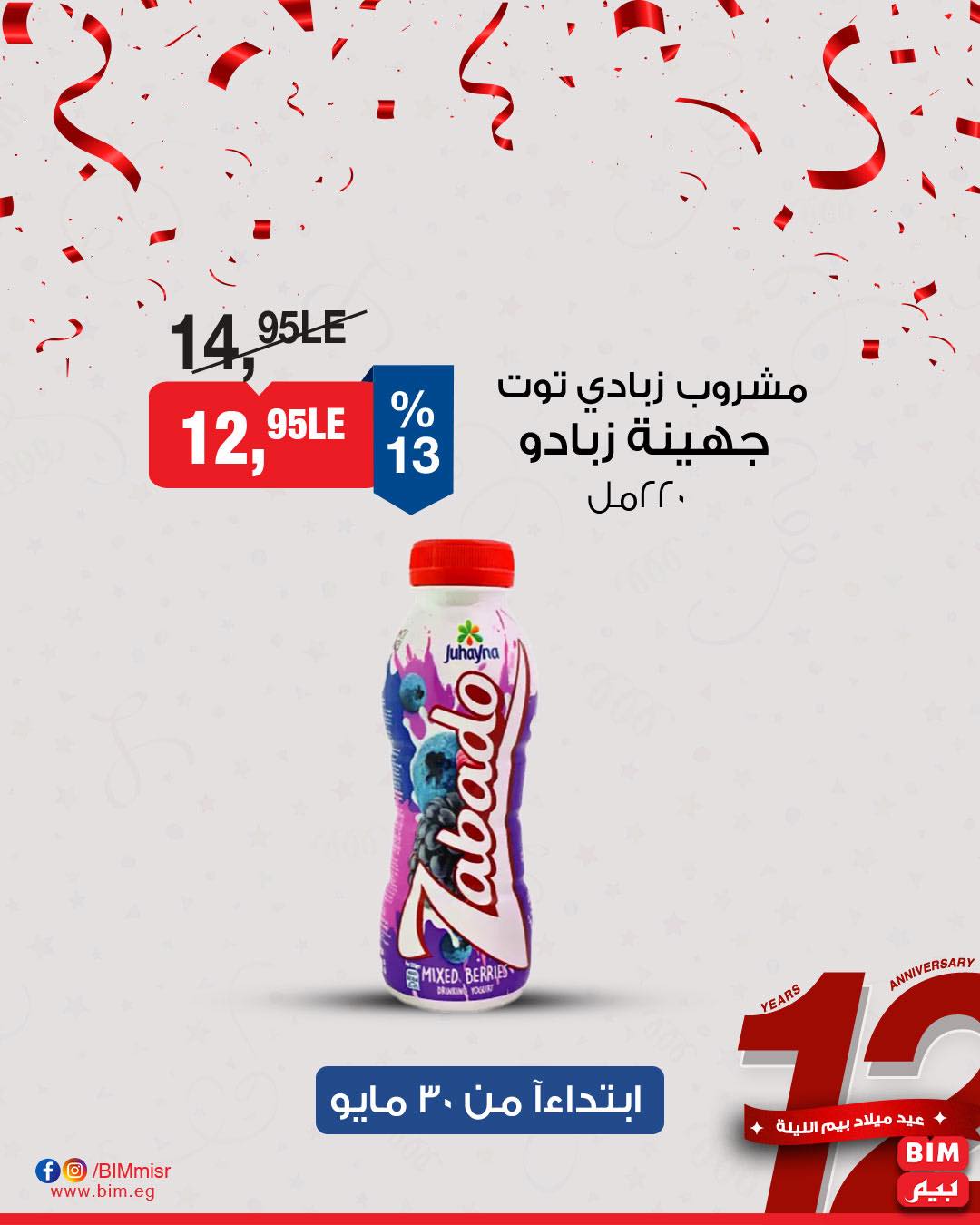 bim offers from 29may to 6may 2025 عروض بيم من 29 مايو حتى 6 مايو 2025 صفحة رقم 2