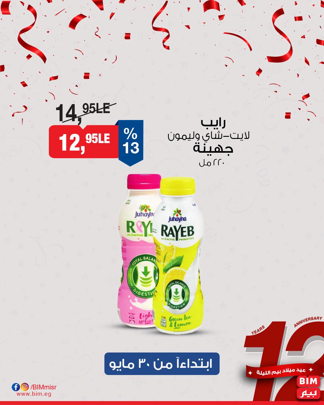 bim offers from 29may to 6may 2025 عروض بيم من 29 مايو حتى 6 مايو 2025 صفحة رقم 3