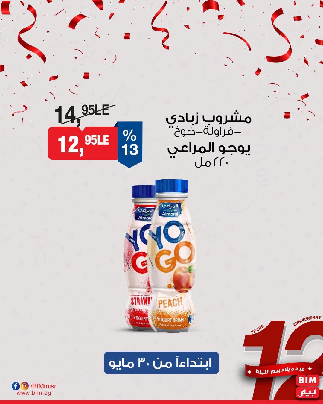 bim offers from 29may to 6may 2025 عروض بيم من 29 مايو حتى 6 مايو 2025 صفحة رقم 4