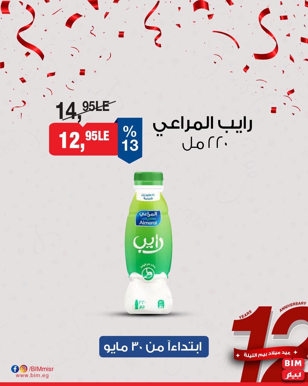 bim offers from 29may to 6may 2025 عروض بيم من 29 مايو حتى 6 مايو 2025 صفحة رقم 5