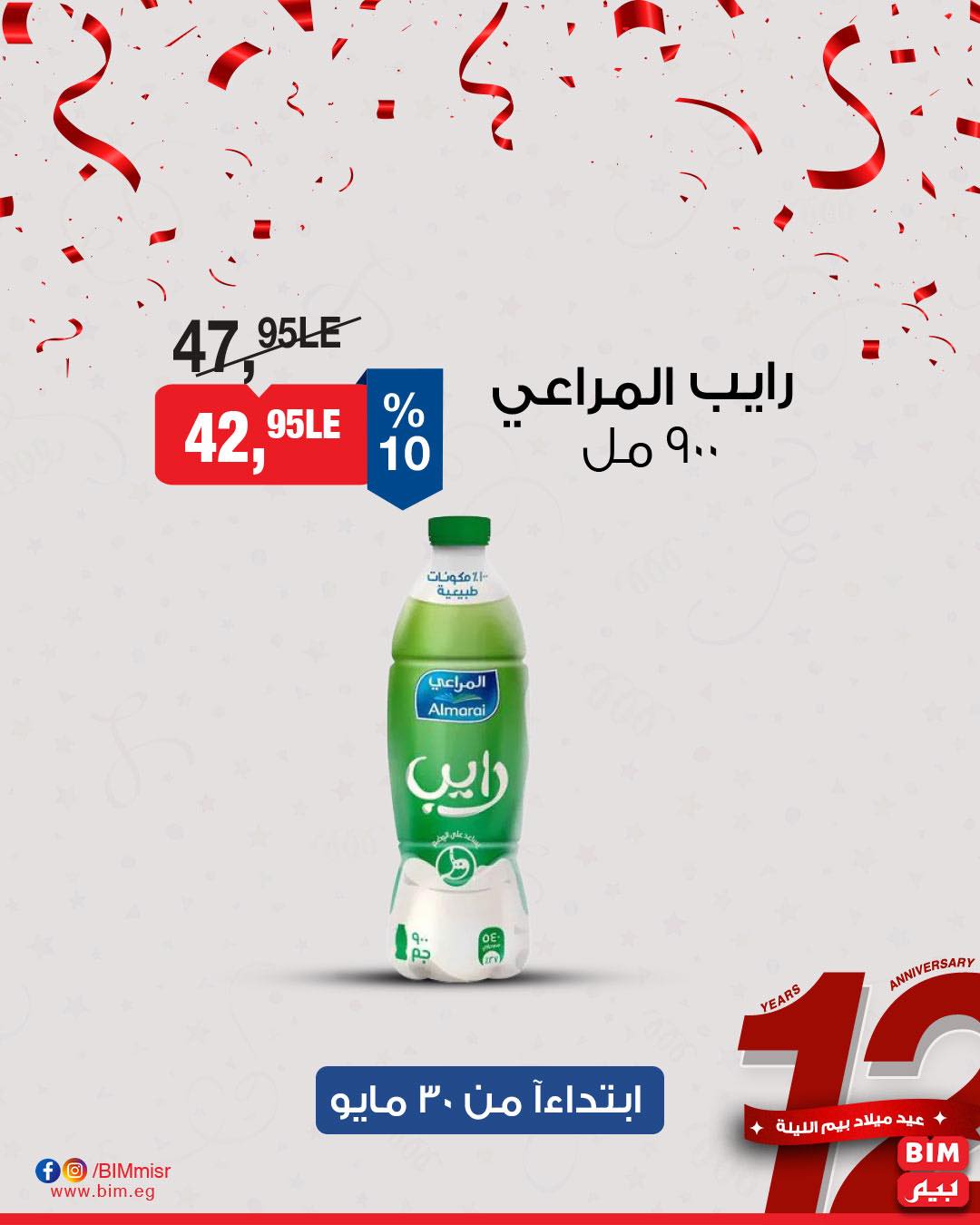 bim offers from 29may to 6may 2025 عروض بيم من 29 مايو حتى 6 مايو 2025 صفحة رقم 6