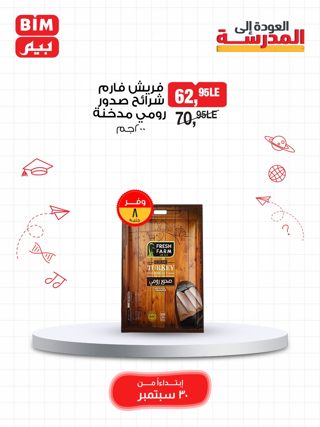 bim offers from 29sep to 3sep 2025 عروض بيم من 29 سبتمبر حتى 3 سبتمبر 2025 صفحة رقم 10