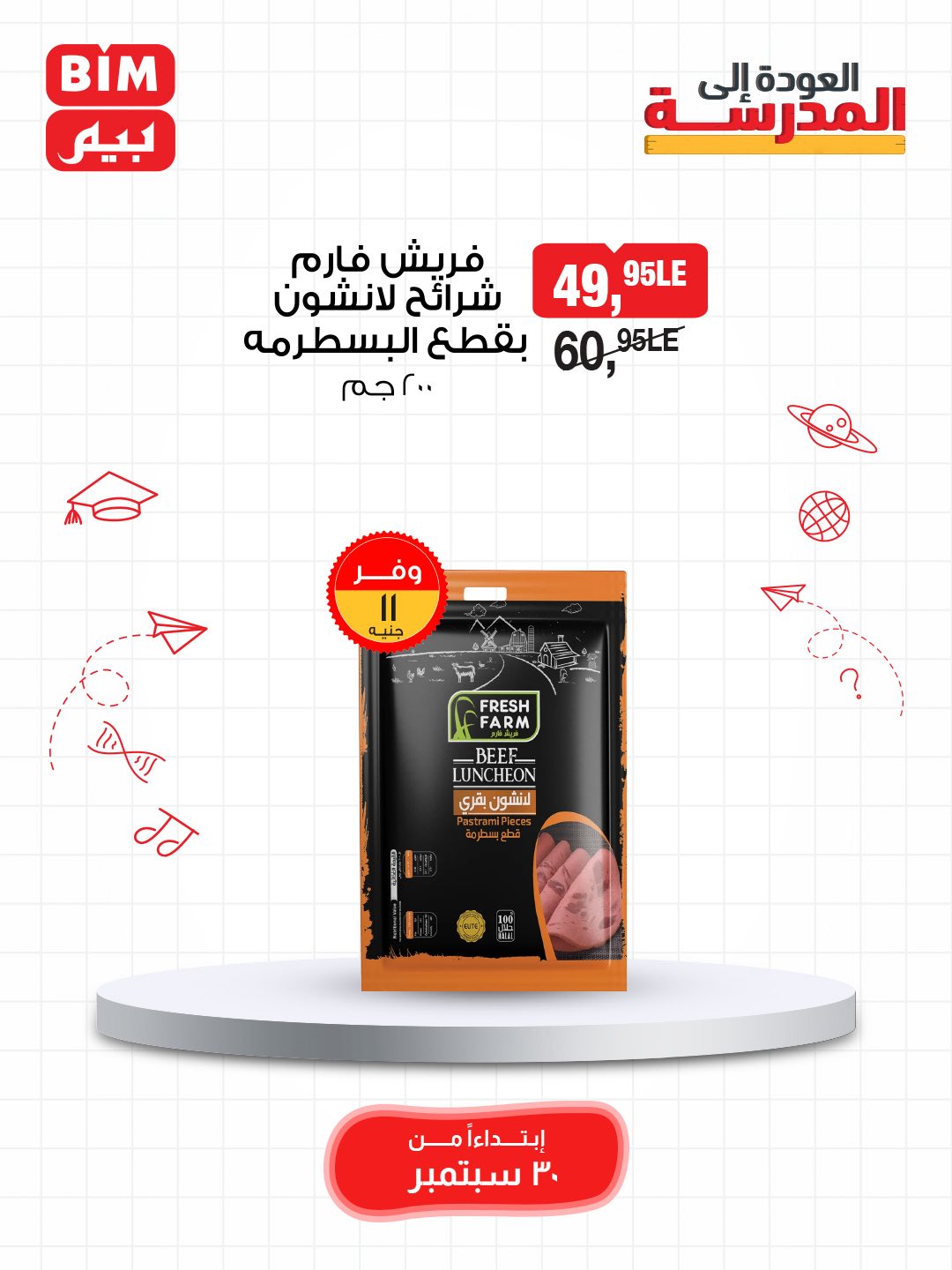 bim offers from 29sep to 3sep 2025 عروض بيم من 29 سبتمبر حتى 3 سبتمبر 2025 صفحة رقم 11