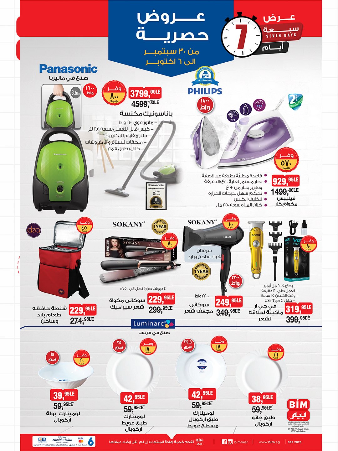 bim offers from 29sep to 3sep 2025 عروض بيم من 29 سبتمبر حتى 3 سبتمبر 2025 صفحة رقم 3