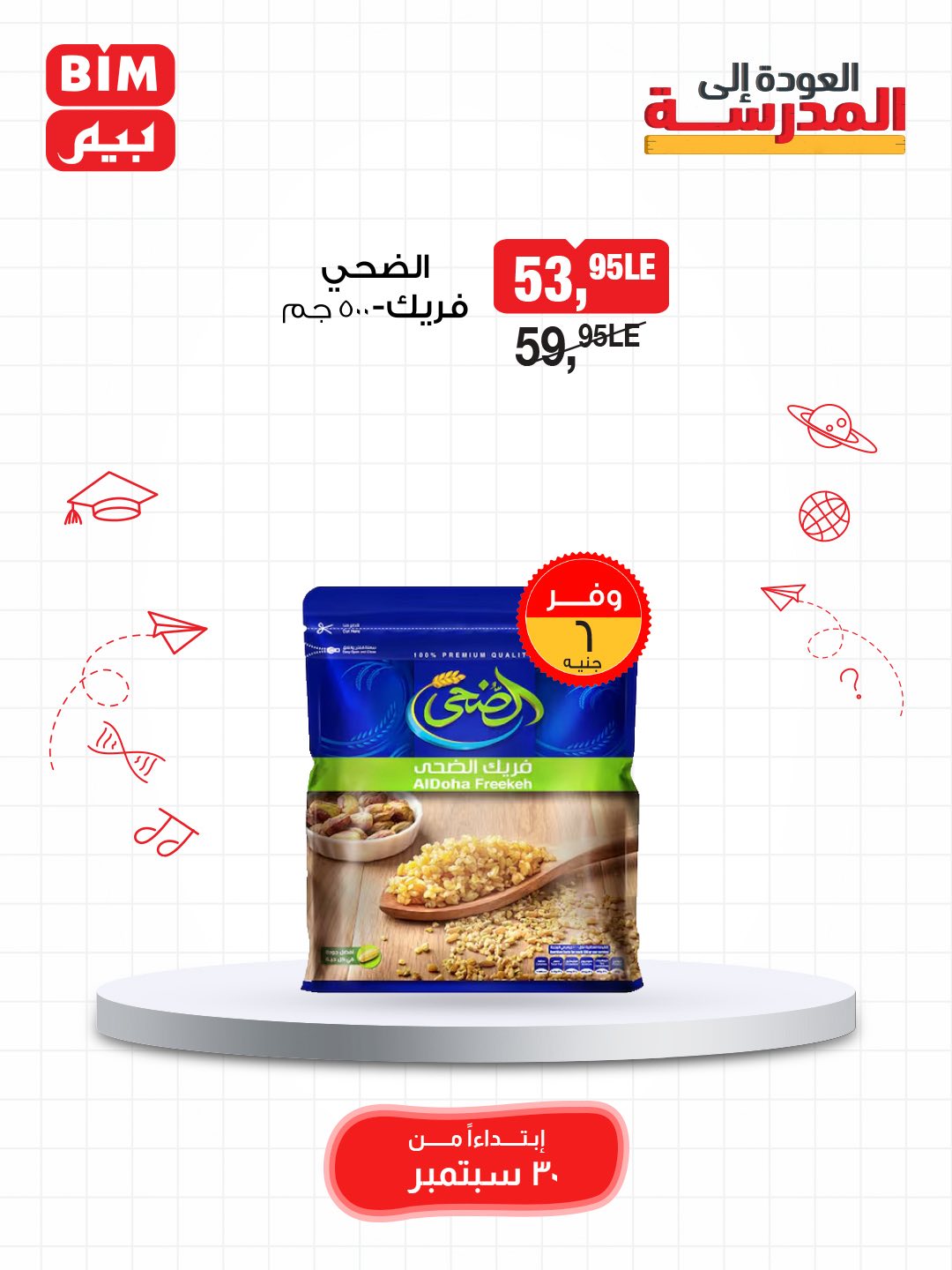 bim offers from 29sep to 3sep 2025 عروض بيم من 29 سبتمبر حتى 3 سبتمبر 2025 صفحة رقم 4