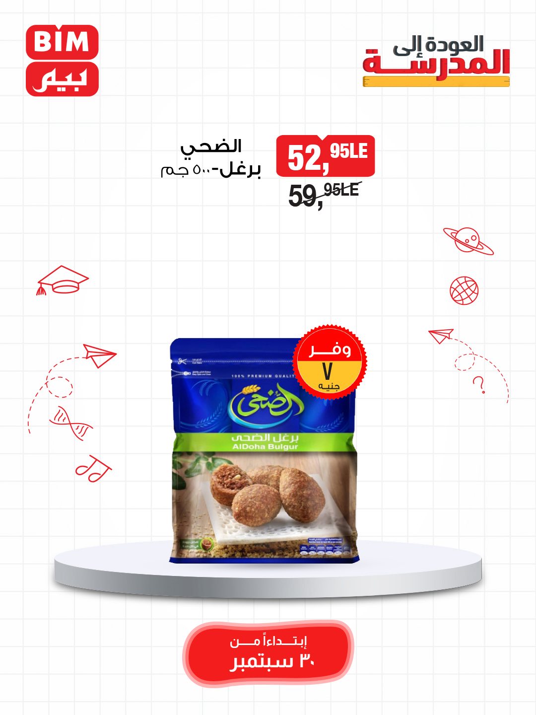 bim offers from 29sep to 3sep 2025 عروض بيم من 29 سبتمبر حتى 3 سبتمبر 2025 صفحة رقم 5