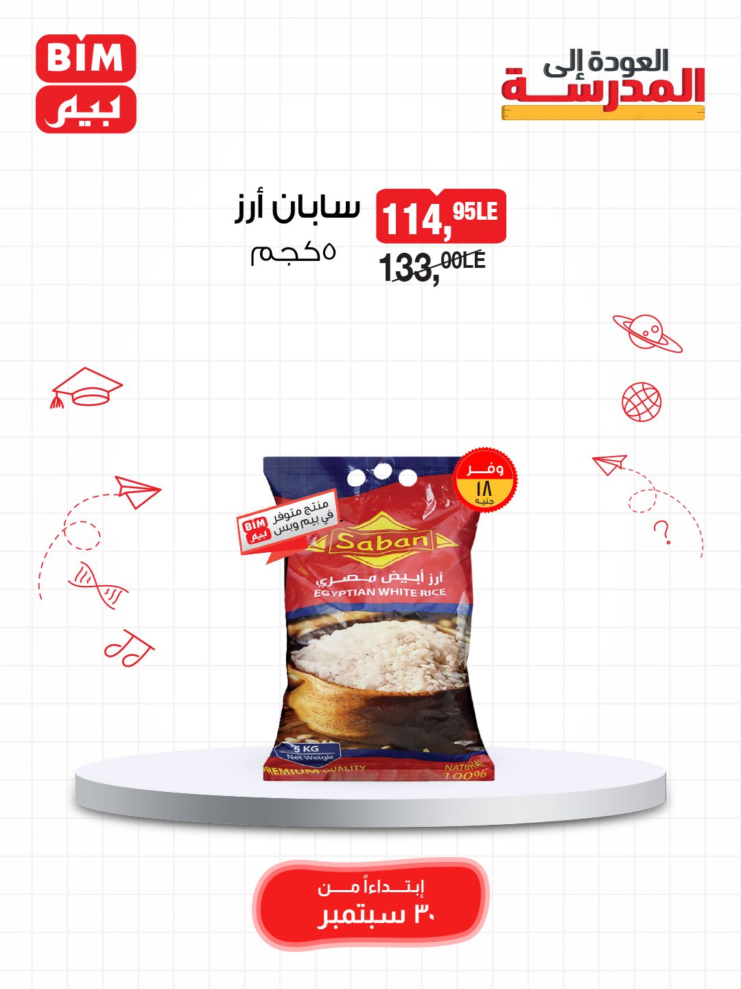 bim offers from 29sep to 3sep 2025 عروض بيم من 29 سبتمبر حتى 3 سبتمبر 2025 صفحة رقم 7