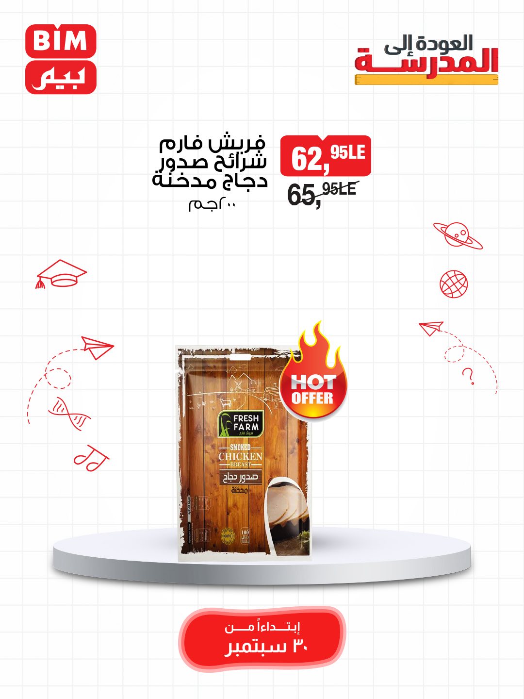 bim offers from 29sep to 3sep 2025 عروض بيم من 29 سبتمبر حتى 3 سبتمبر 2025 صفحة رقم 8
