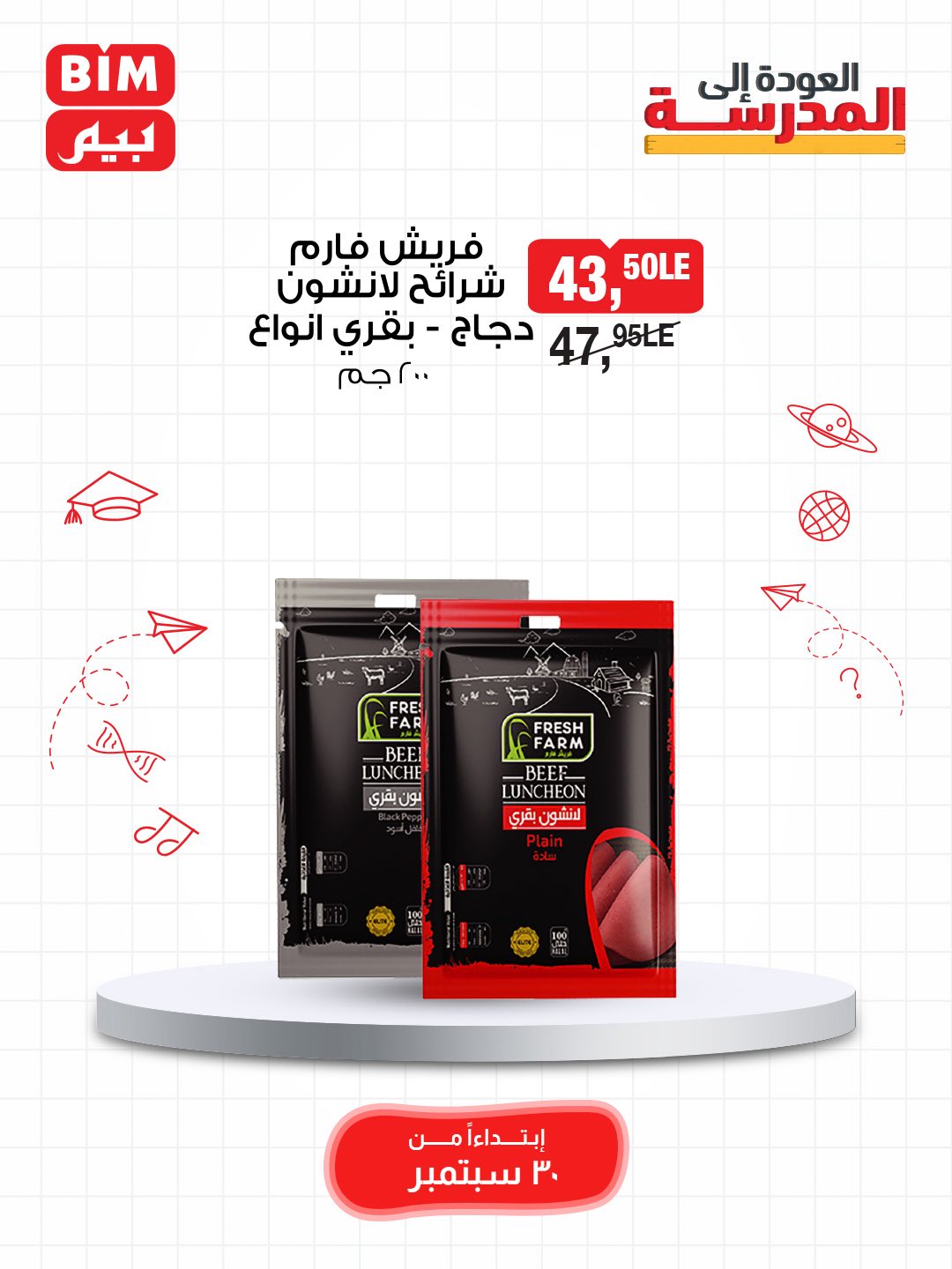 bim offers from 29sep to 3sep 2025 عروض بيم من 29 سبتمبر حتى 3 سبتمبر 2025 صفحة رقم 9