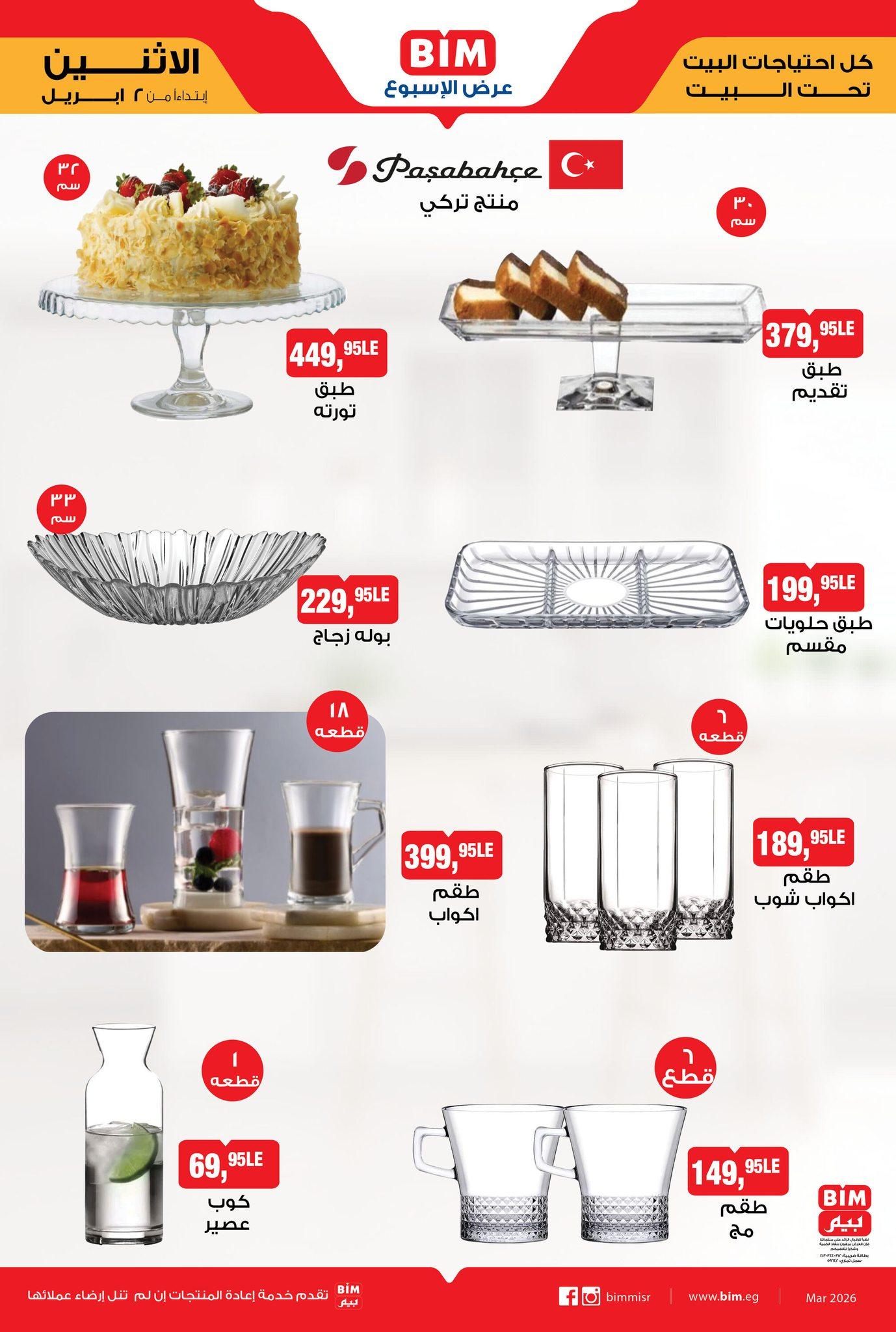 عروض بيم ماركت من 2 ابريل 2026 صفحة 2 - bim offers 2-2 April 2026 page 2