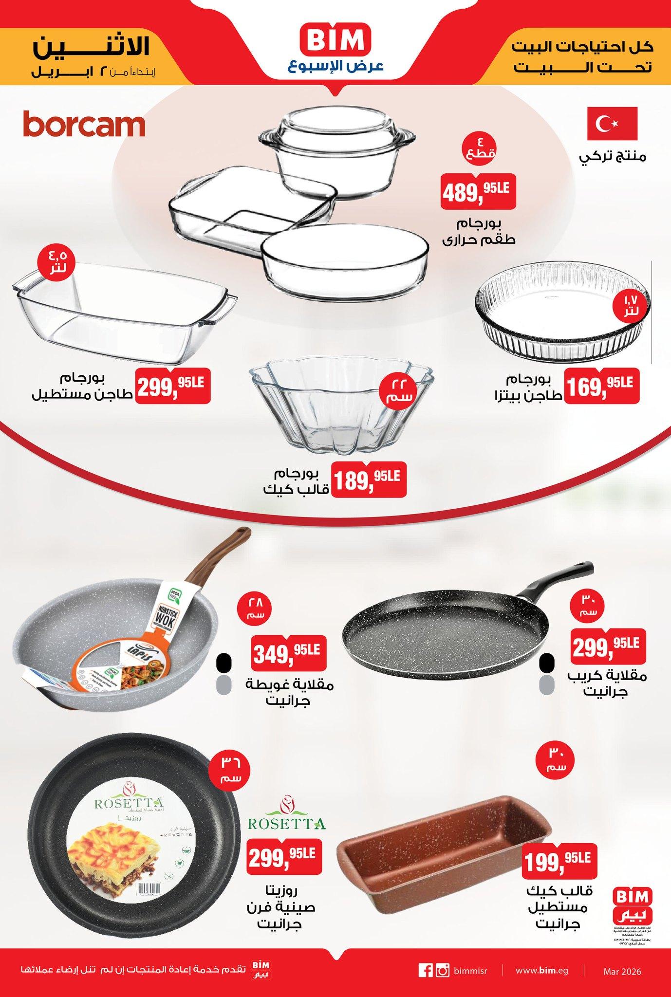 عروض بيم ماركت من 2 ابريل 2026 صفحة 3 - bim offers 2-2 April 2026 page 3