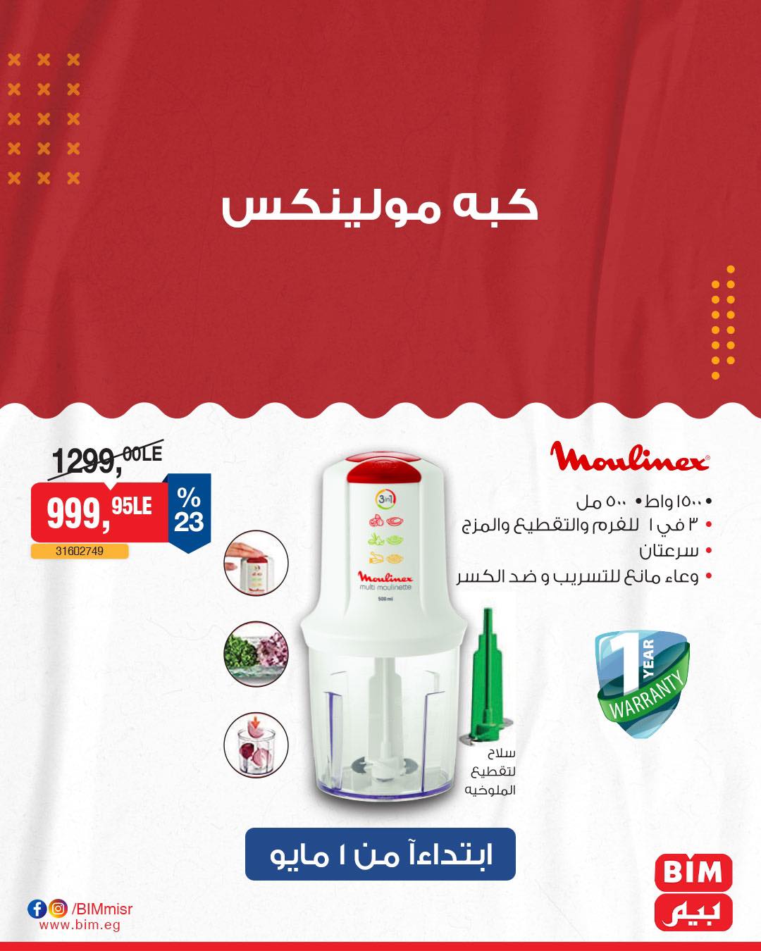 bim offers from 2apr to 31apr 2025 عروض بيم من 2 إبريل حتى 31 إبريل 2025 صفحة رقم 10