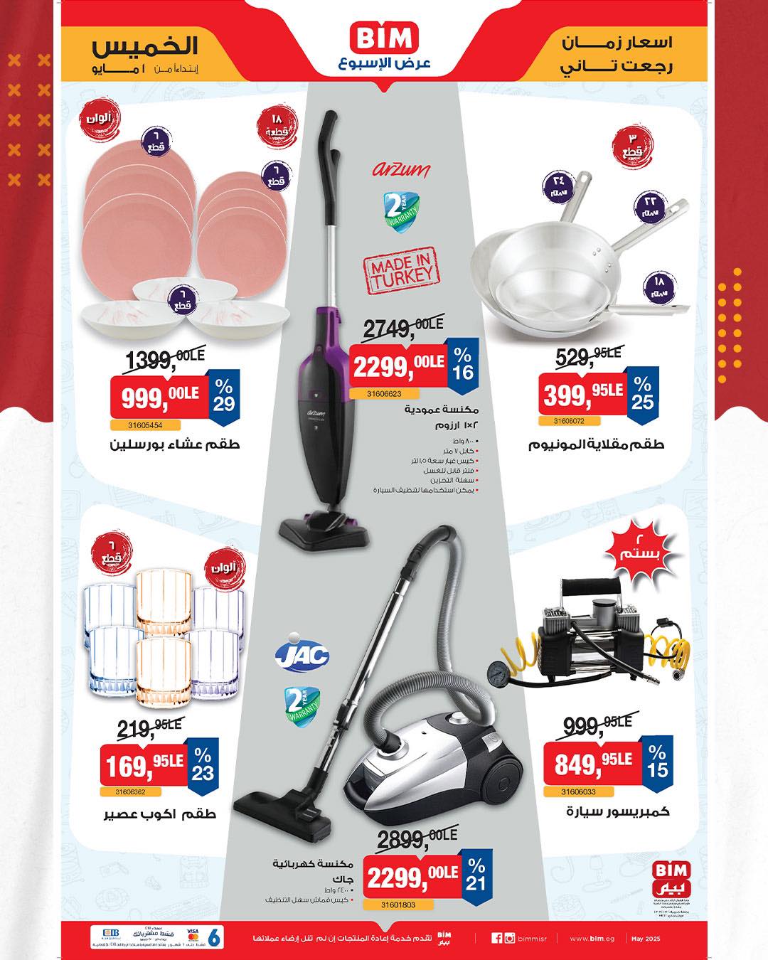 bim offers from 2apr to 31apr 2025 عروض بيم من 2 إبريل حتى 31 إبريل 2025 صفحة رقم 2