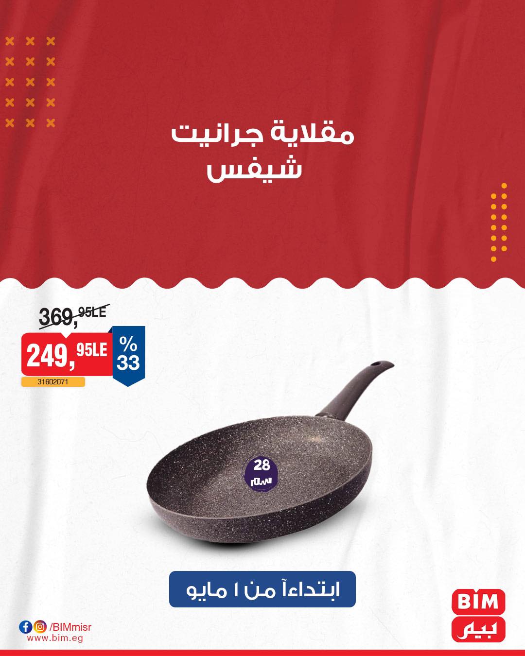 bim offers from 2apr to 31apr 2025 عروض بيم من 2 إبريل حتى 31 إبريل 2025 صفحة رقم 6