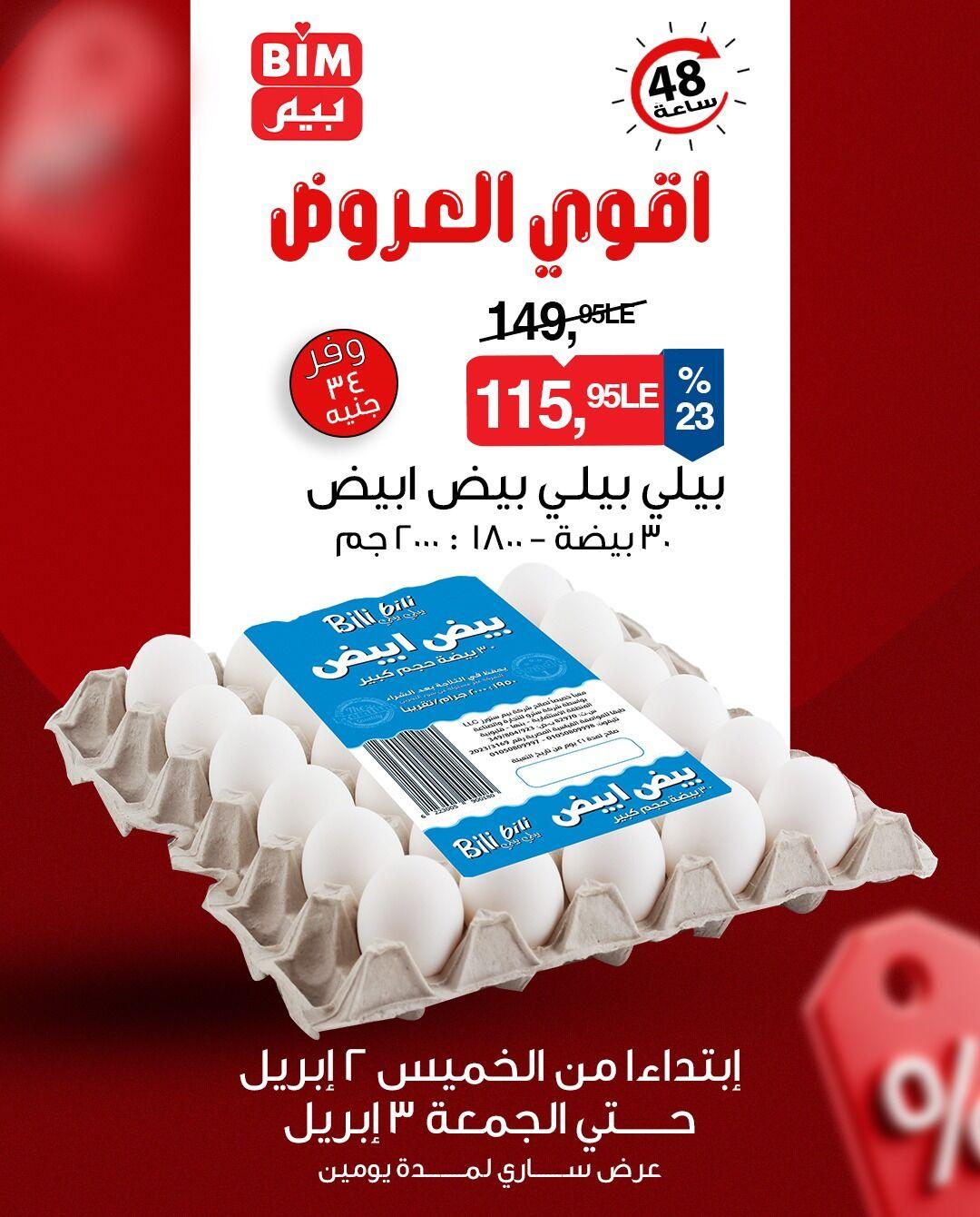 عروض بيم 2-3 إبريل 2026 صفحة 2