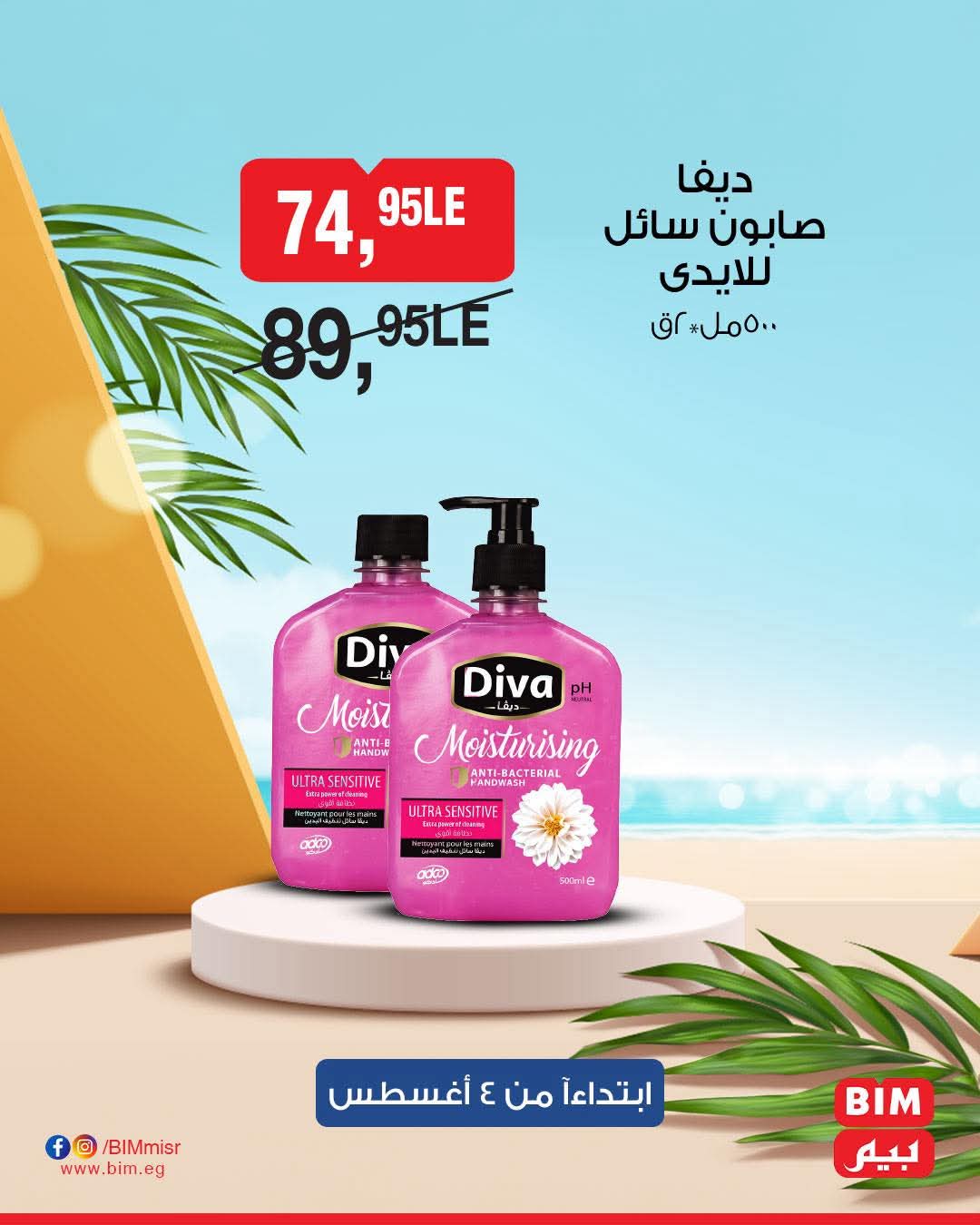 bim offers from 2aug to 4aug 2025 عروض بيم من 2 أغسطس حتى 4 أغسطس 2025 صفحة رقم 3