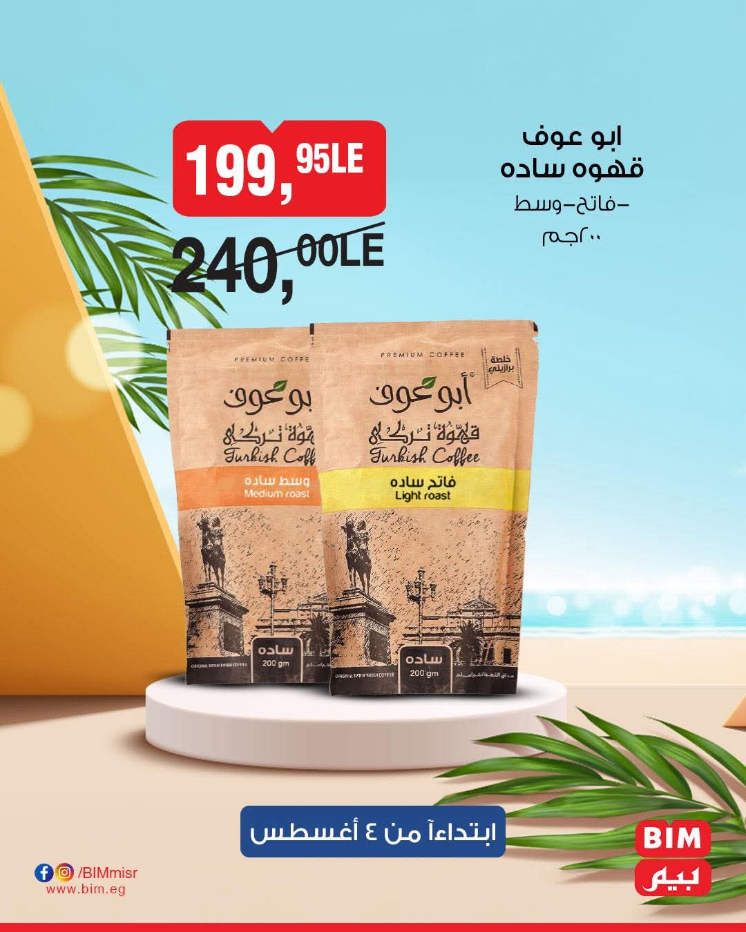 bim offers from 2aug to 4aug 2025 عروض بيم من 2 أغسطس حتى 4 أغسطس 2025 صفحة رقم 4