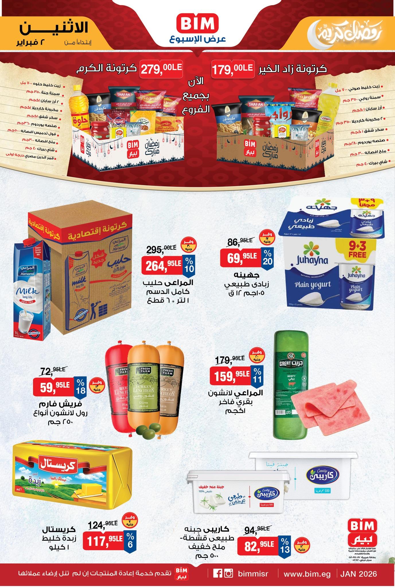 عروض بيم ماركت من 2 فبراير 2026  صفحة 2 - bim offers 2-2 January 2026 page 2