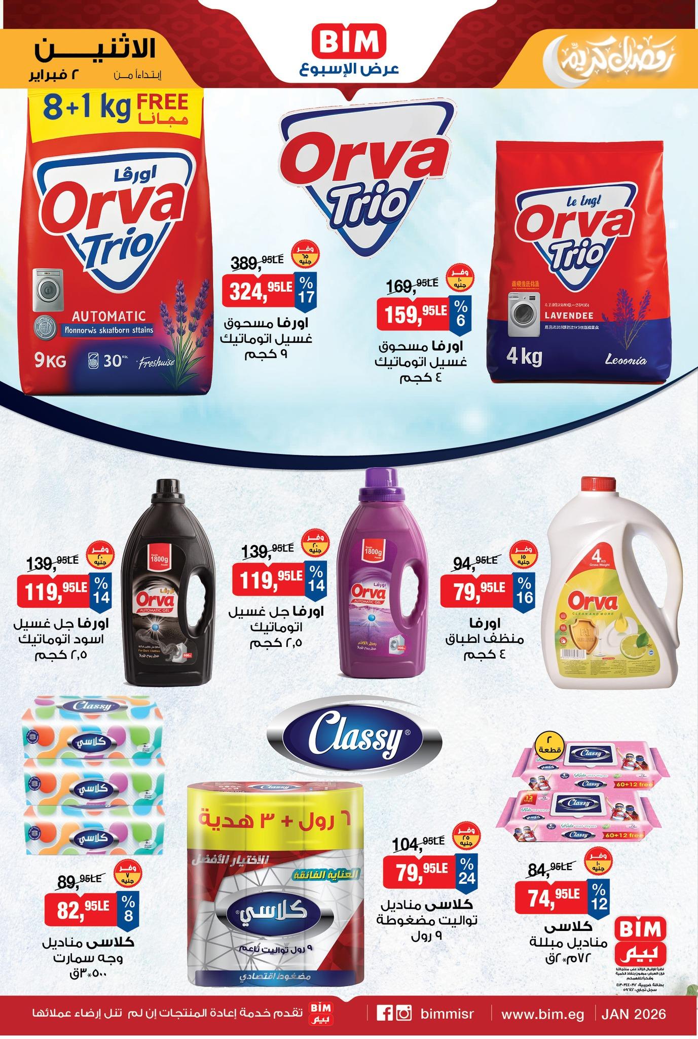 عروض بيم ماركت من 2 فبراير 2026  صفحة 3 - bim offers 2-2 January 2026 page 3