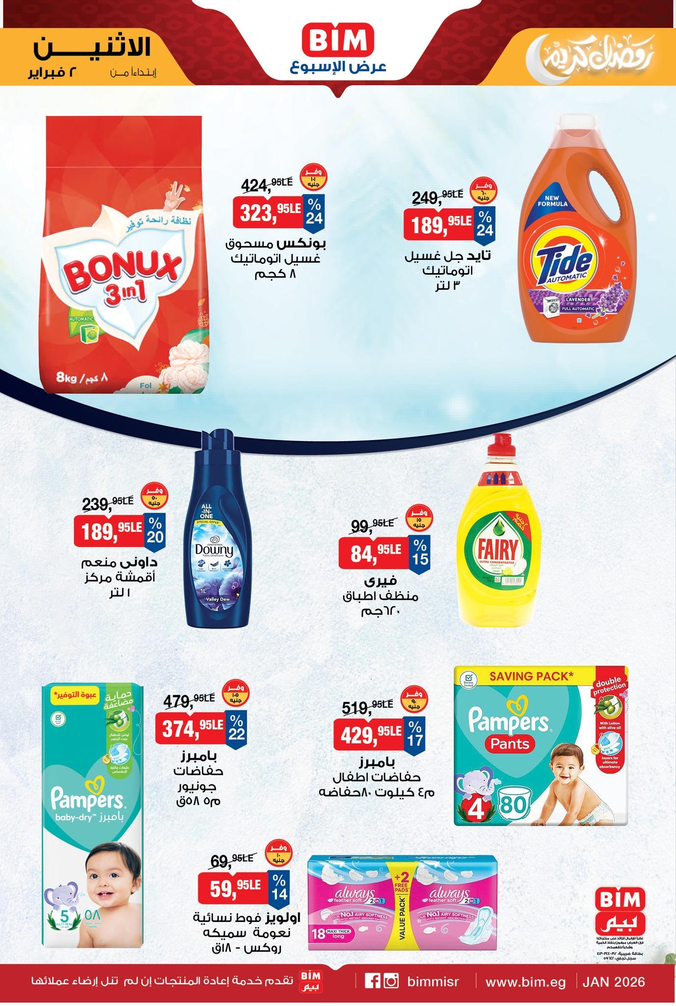 عروض بيم ماركت من 2 فبراير 2026  صفحة 4 - bim offers 2-2 January 2026 page 4