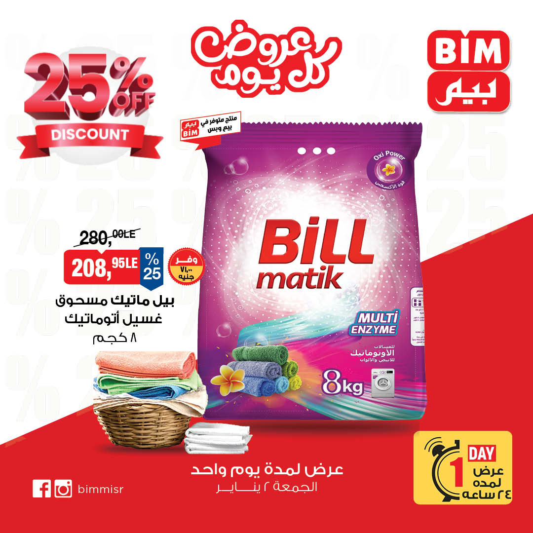 عروض بيم صفحة رقم 5